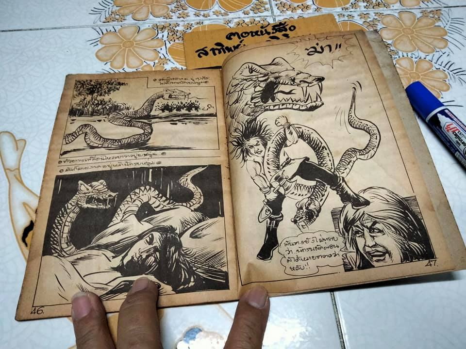 มังกรหยก เล่ม 3 - เกาทัณฑ์เทพยดา , นิยายภาพ โดย อดุลย์ ณ ระนอง