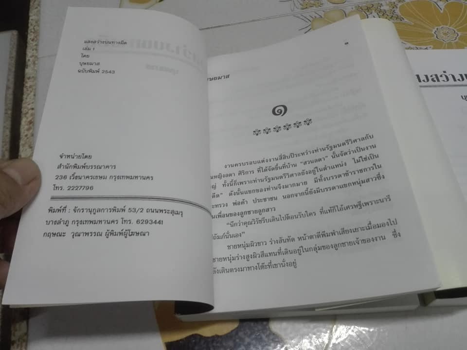 แสงสว่างบนทางมืด (นวนิยาย 2 เล่มจบ) โดย บุษยมาส **สินค้าหมด**