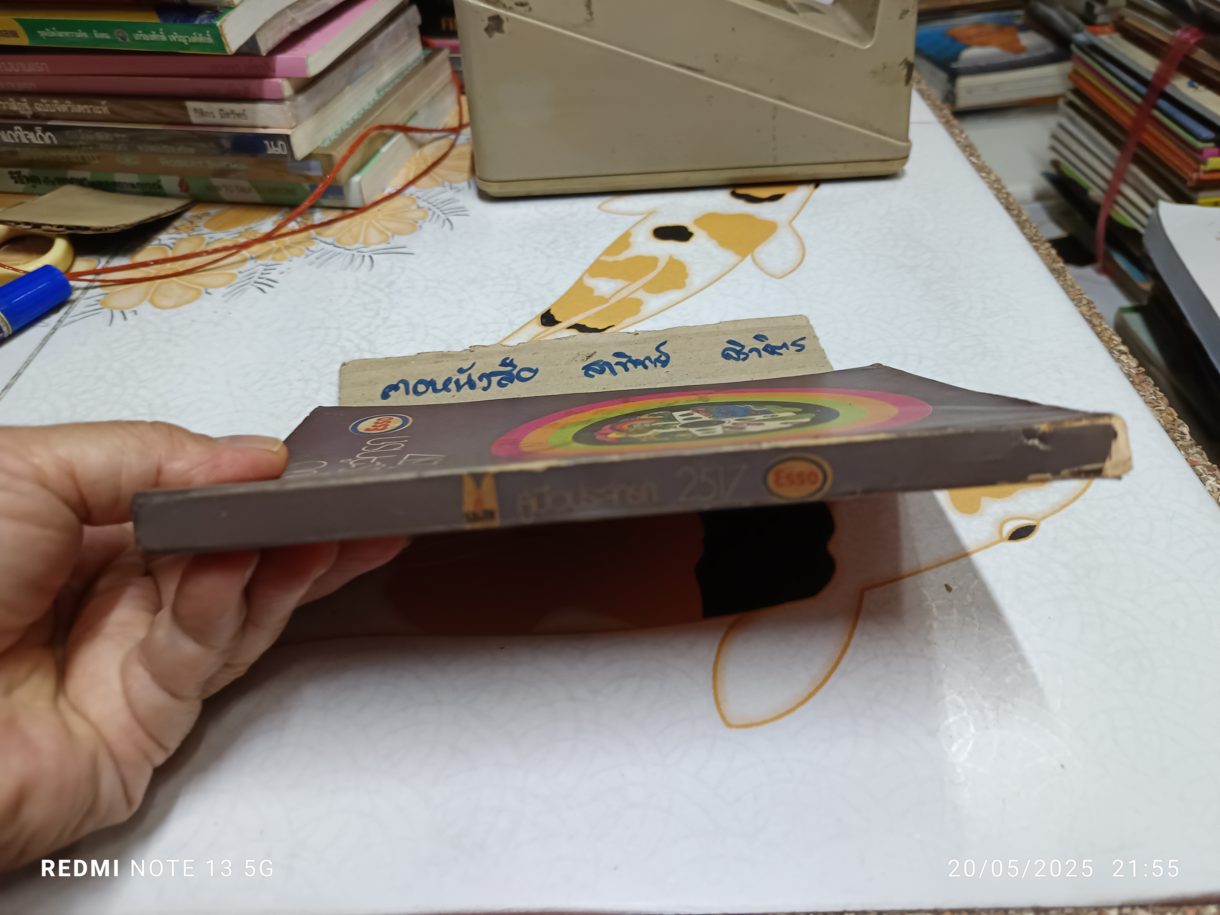 คู่มือประจำรถ 25157 / รยสท