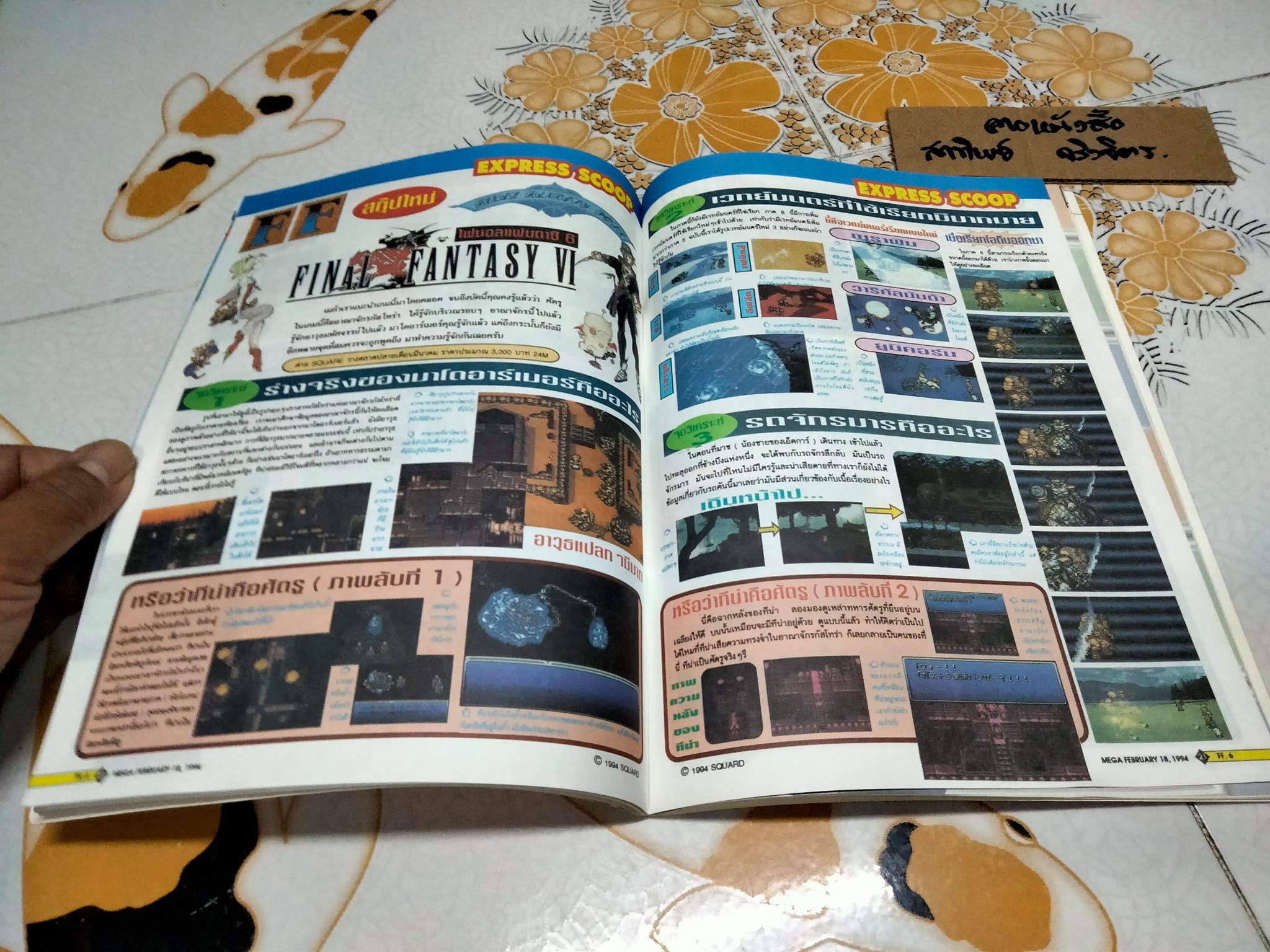 นิตยสารเกมส์ MEGA ปี 1994 ฉ. 6 **สินค้าหมด**