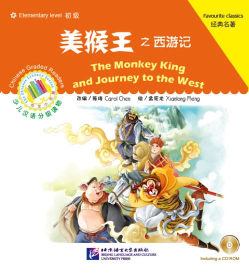 หนังสืออ่านนอกเวลาภาษาจีน(ระดับเบื้องต้น)ไซอิ๋วตอน: การเดินทางสู่ดินแดนชมพูทวีป+CD 中文小书架—汉语分级读物（初级）：经典名著 美猴王之西游记（含1CD-ROM） Chinese Graded Readings (Beginner):The Monkey King & Journey to the West (with 1CD-ROM)