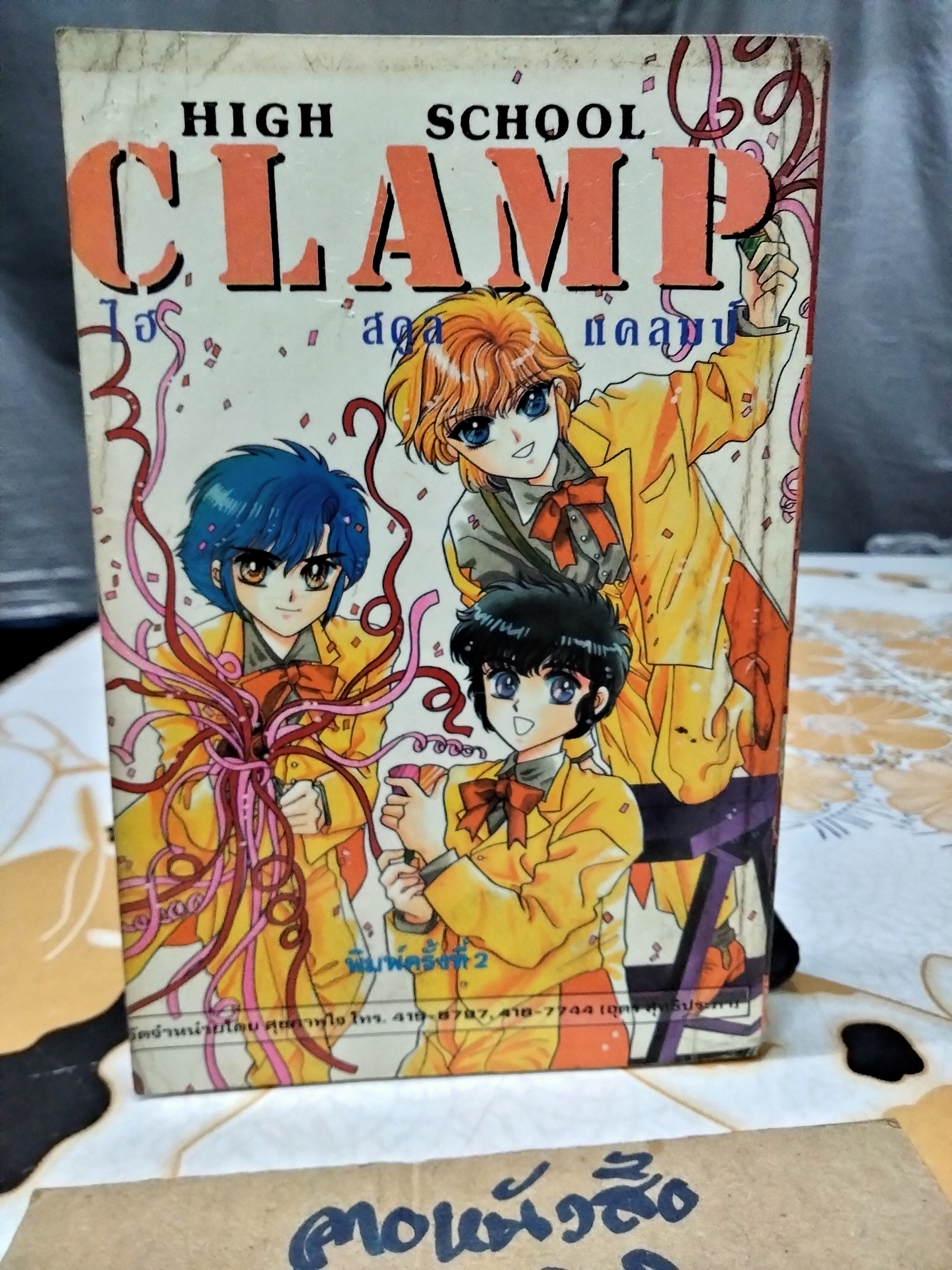 High School Clamp (เล่มเดียวจบ) ไฮ สคูล แคลมป์ , Square Project