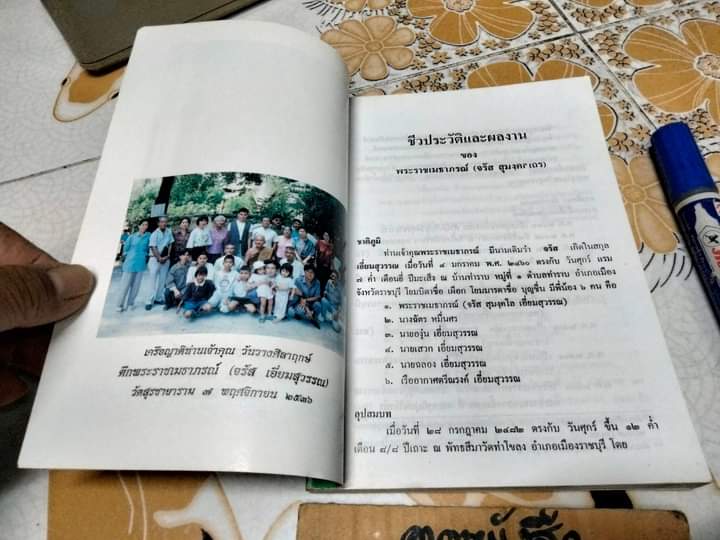 อานุภาพพระปริตต์ - ธนิต อยู่โพธิ์ แปลและเรียบเรียง **สินค้าหมด**