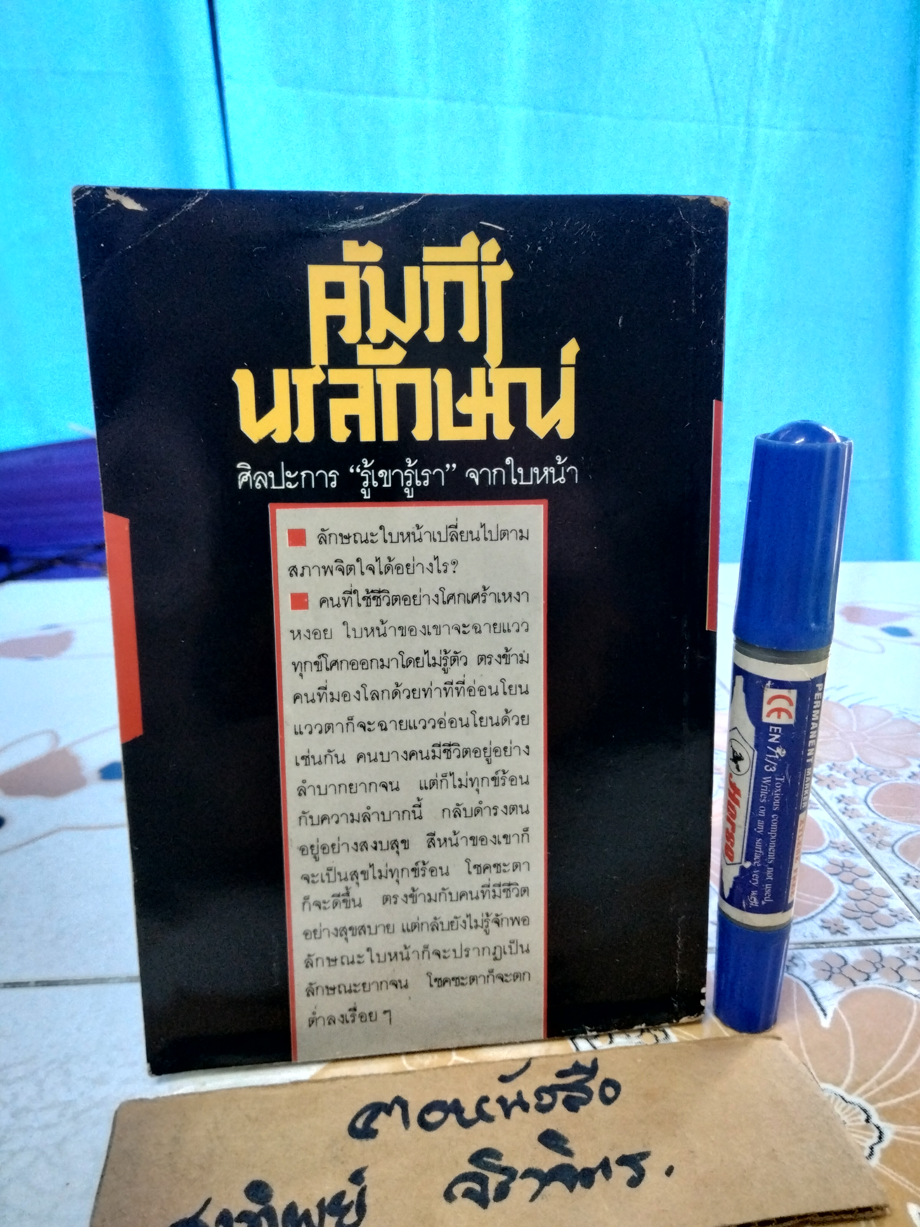 คัมภีร์นรลักษณ์ โดย คเณศ สำนักพิมพ์นานมี **สินค้าหมด**