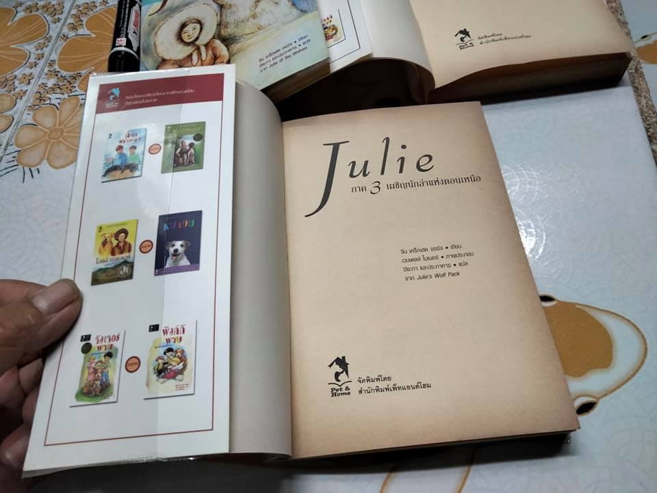 จูลี่ Julie ( วรรณกรรมไตรภาค 3 เล่มจบ) วรรณกรรมเยาวชนรางวัลเหรียญทอง Newbery Medal Book