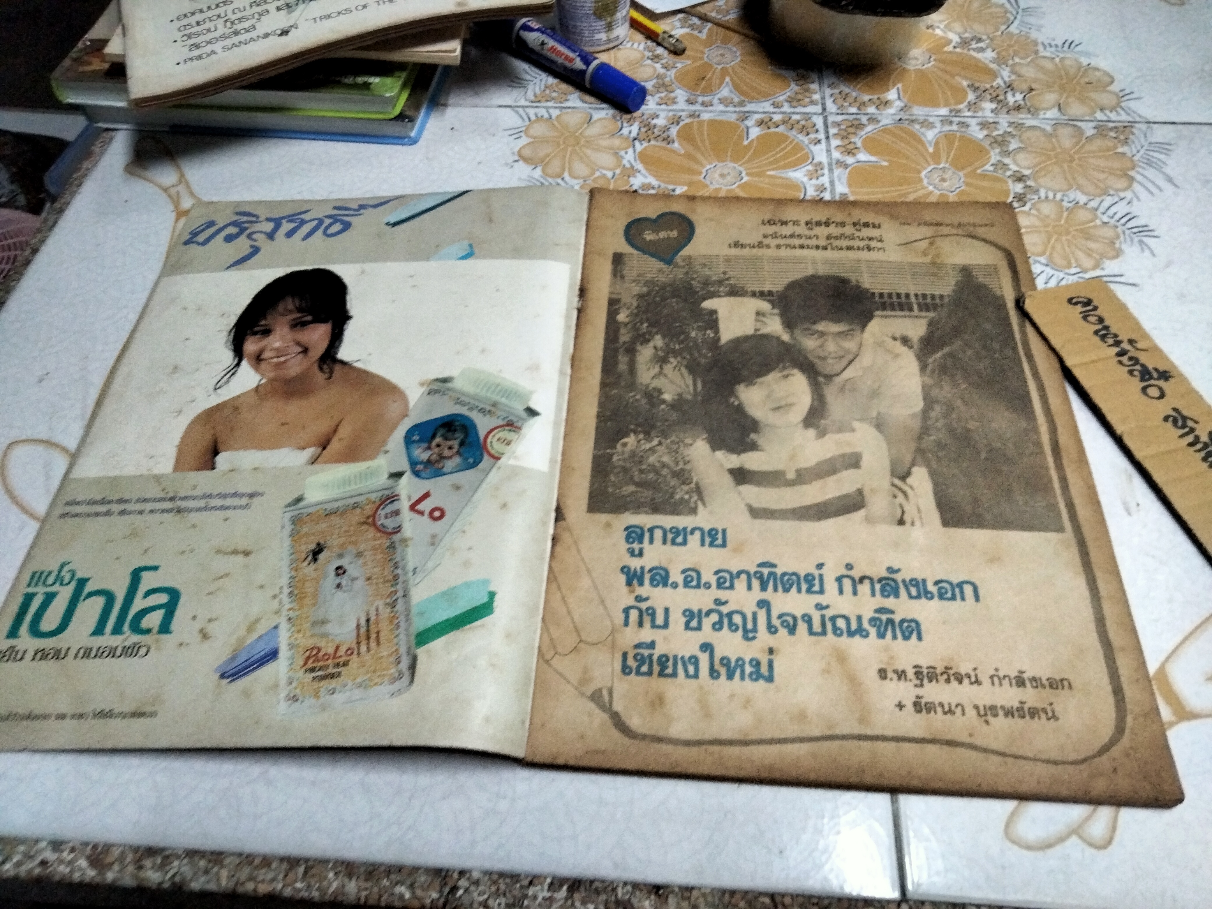 นิตยสารคู่สร้างคู่สม ฉบับเก่า ฉบับที่ 56 ปี 2527 ปก เบิร์ด ธงไชย - วจี อรรถไกวัลวที