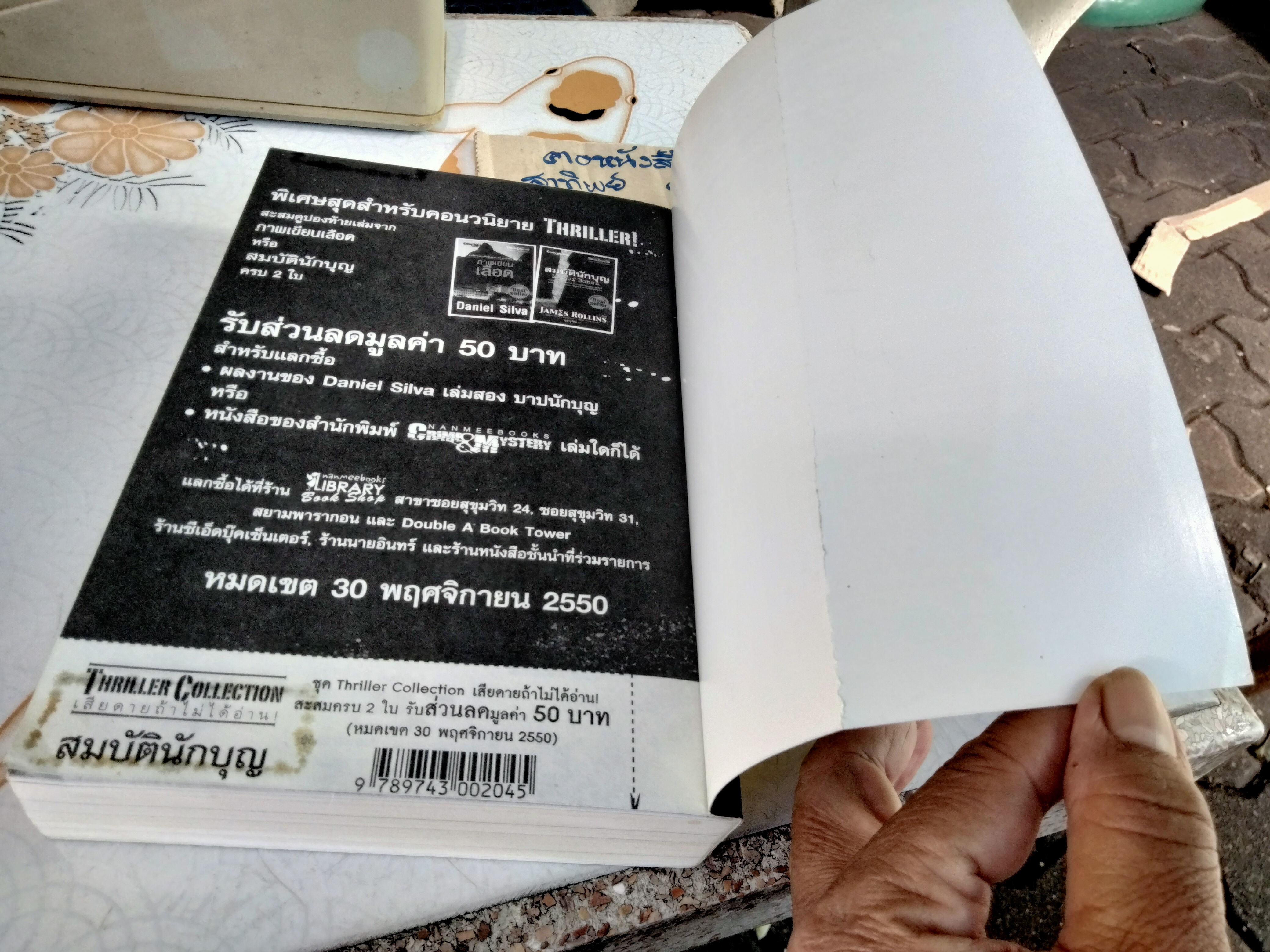 สมบัตินักบุญ (Map of Bones) James Rollins เขียน - บุญญรัตน์ แปล - Thriller Collection **สินค้าหมด**