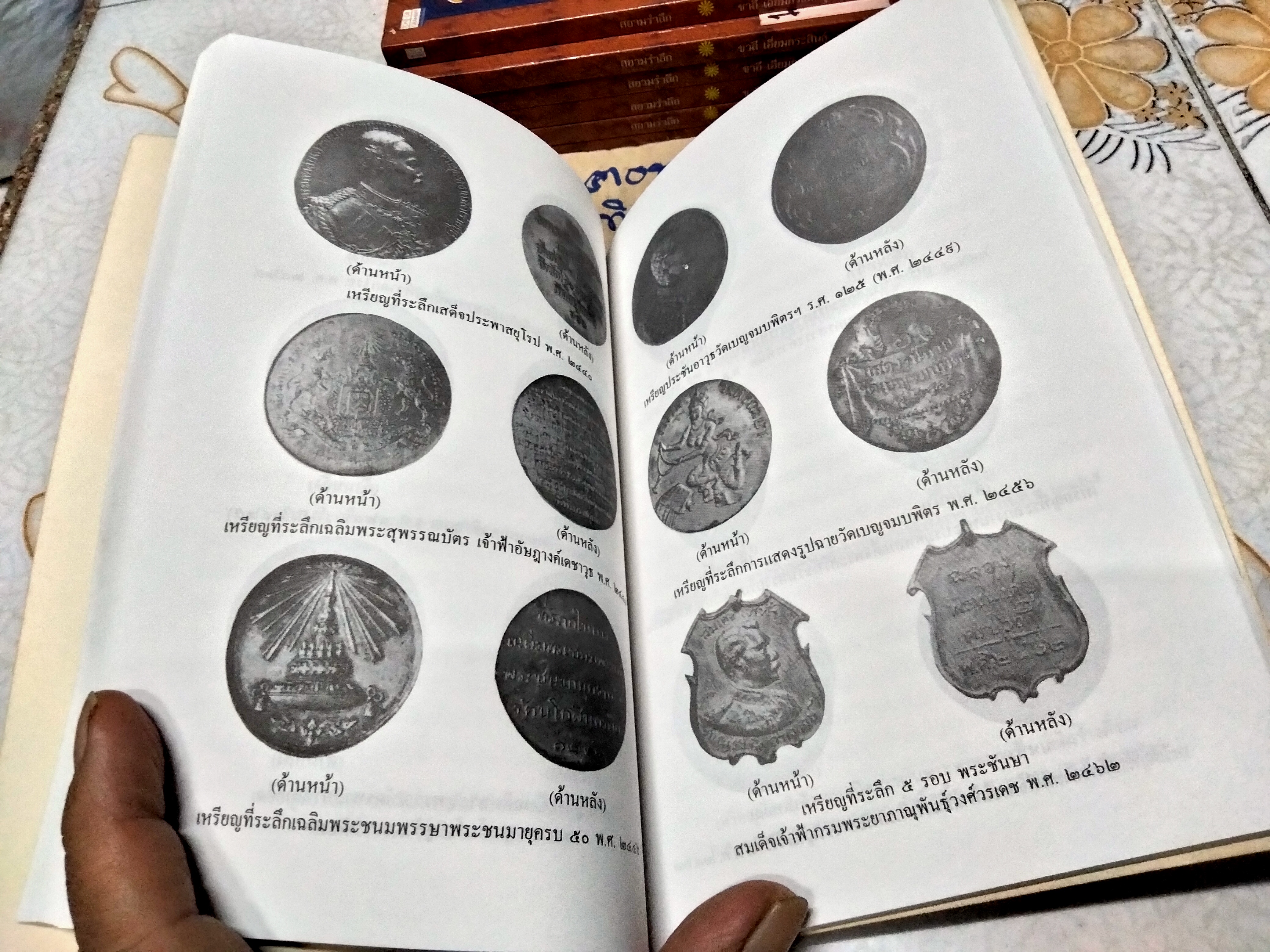 สยามรำลึก โดย ชาลี เอี่ยมกระสินธุ์ พิมพ์ปี พ.ศ.2540