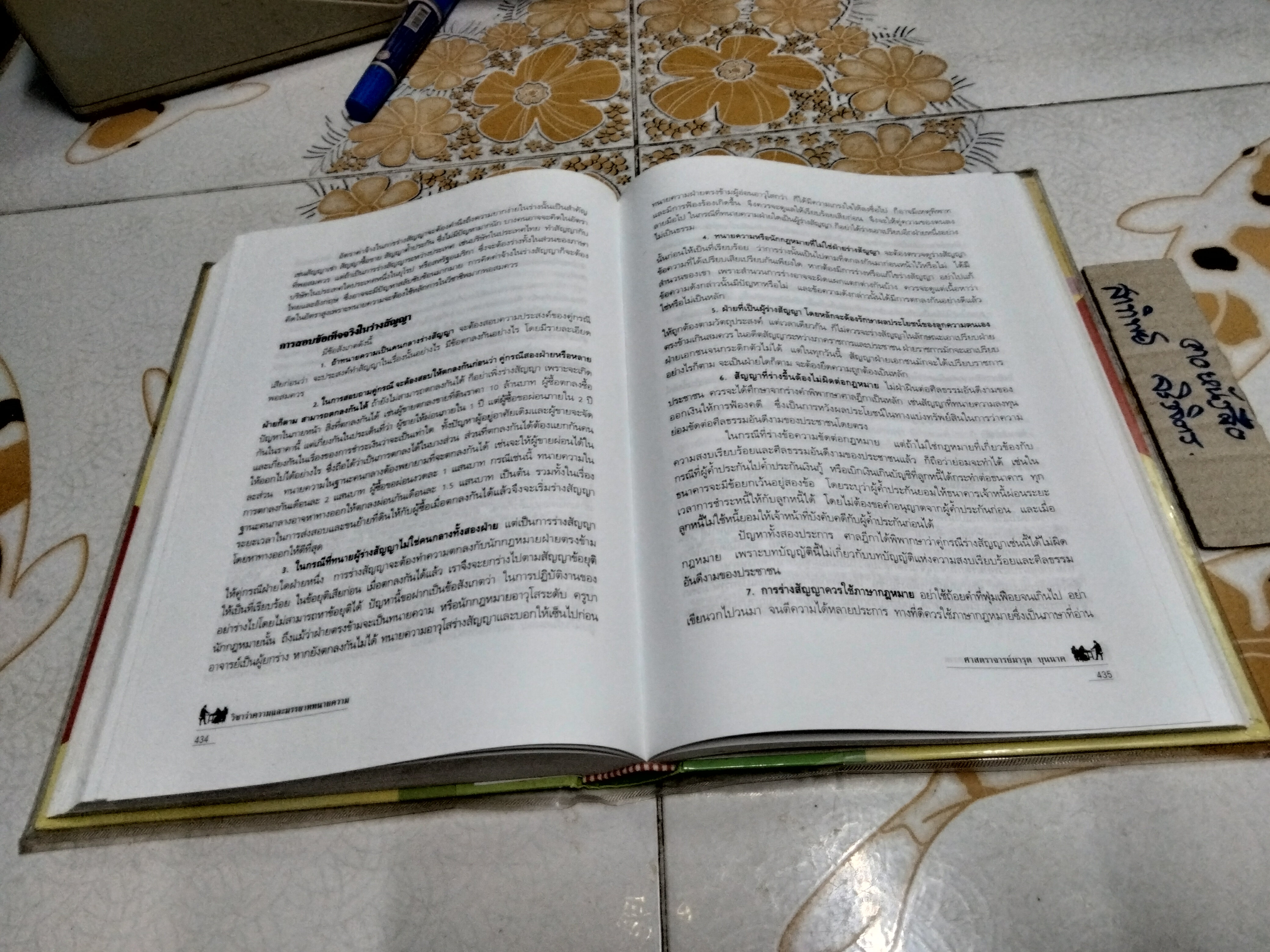 วิชาว่าความและมรรยาททนายความ โดย มารุต บุนนาค พิมพ์ครั้งที่ 5/2550 **สินค้าหมด**