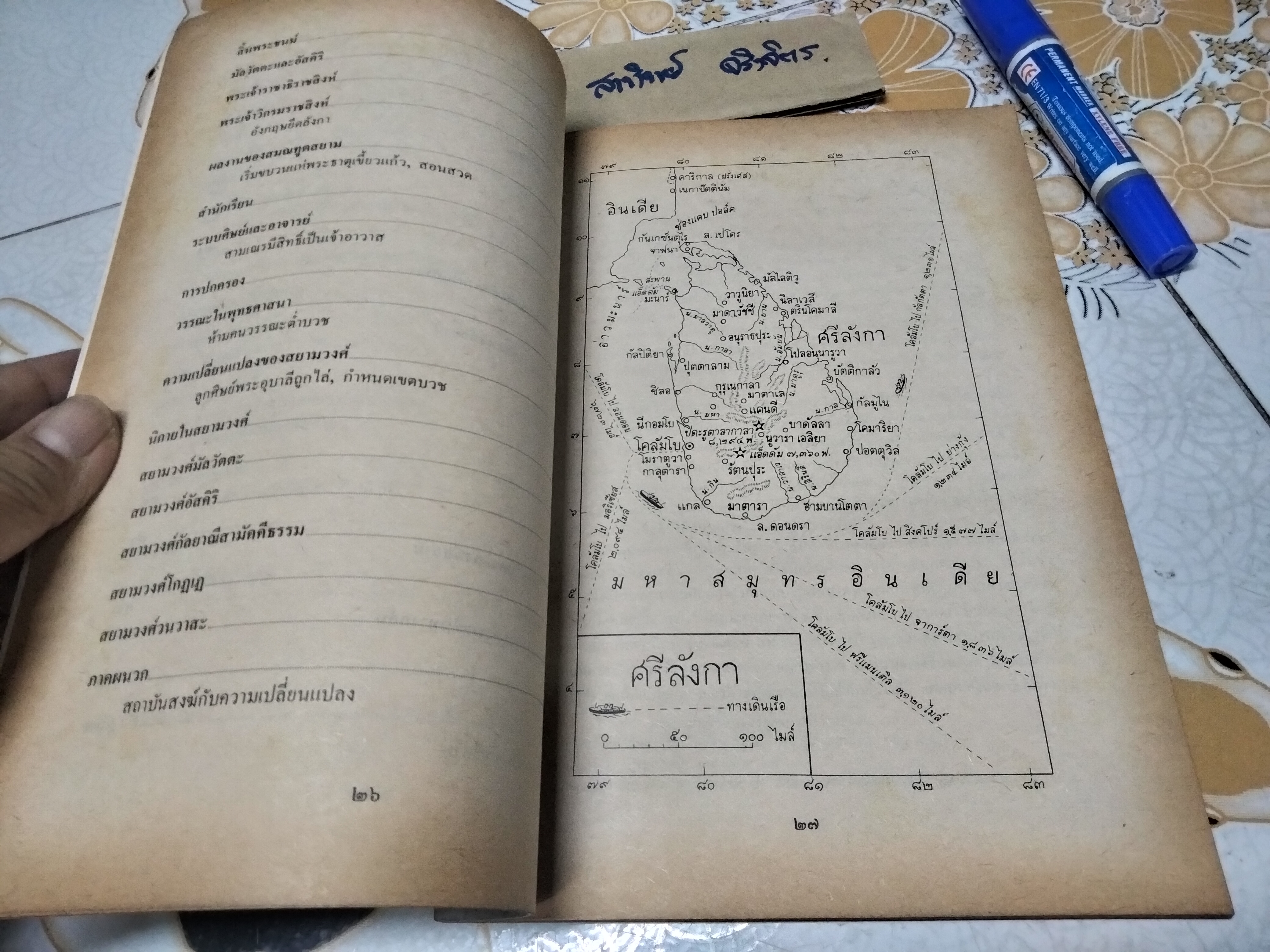 สยามวงศ์ในลังกา โดย พระมหาสมเสียม แสนขัติ / อนุสรณ์ในงานพระราชทานเพลิงศพ พระสุพรหมยานเถร (ครูบาพรหมา พรหมจกโก)