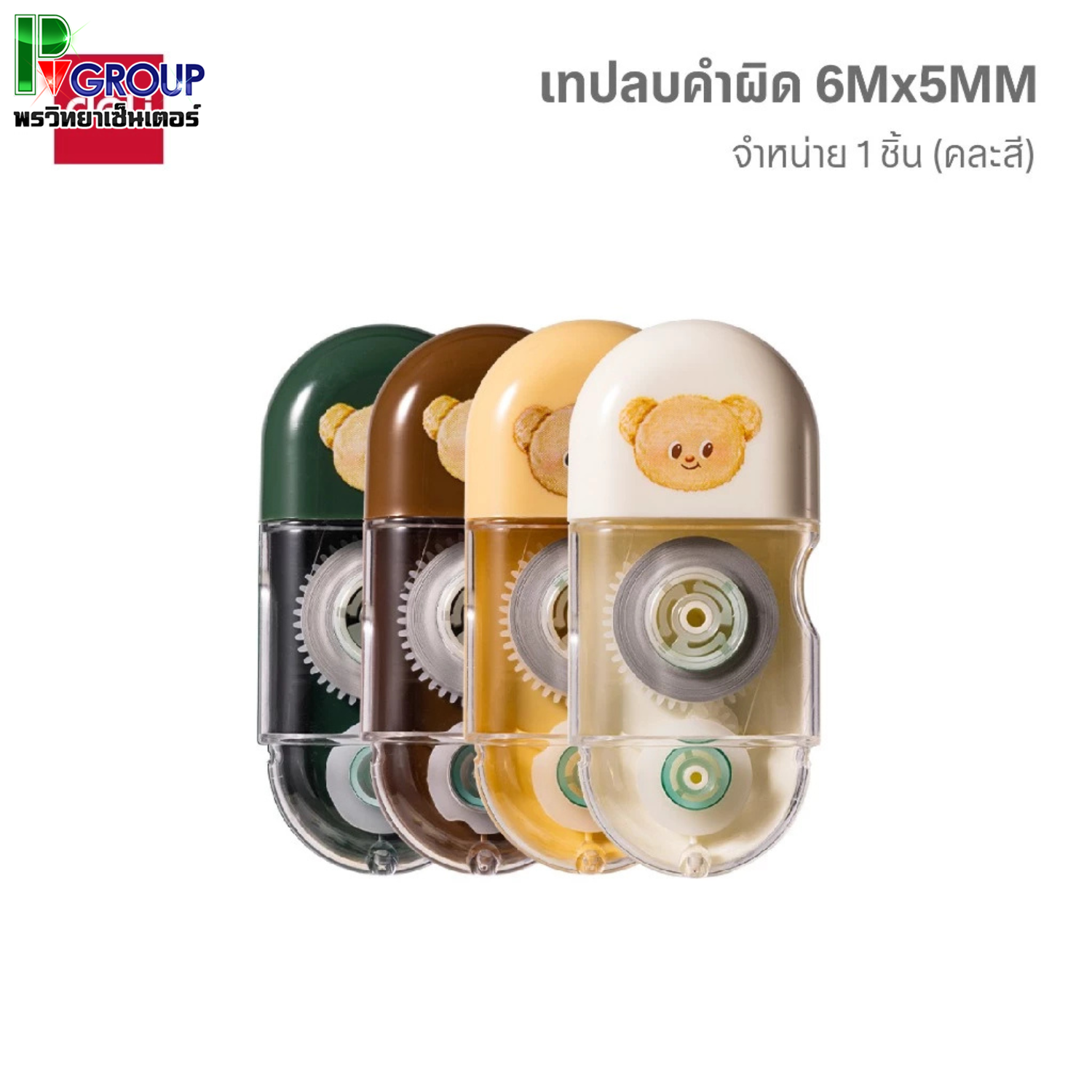 เทปลบคำผิดทรงแคปซูล Deli ลายButterBear น้องหมีเนย (คละสี) 1 ชิ้น