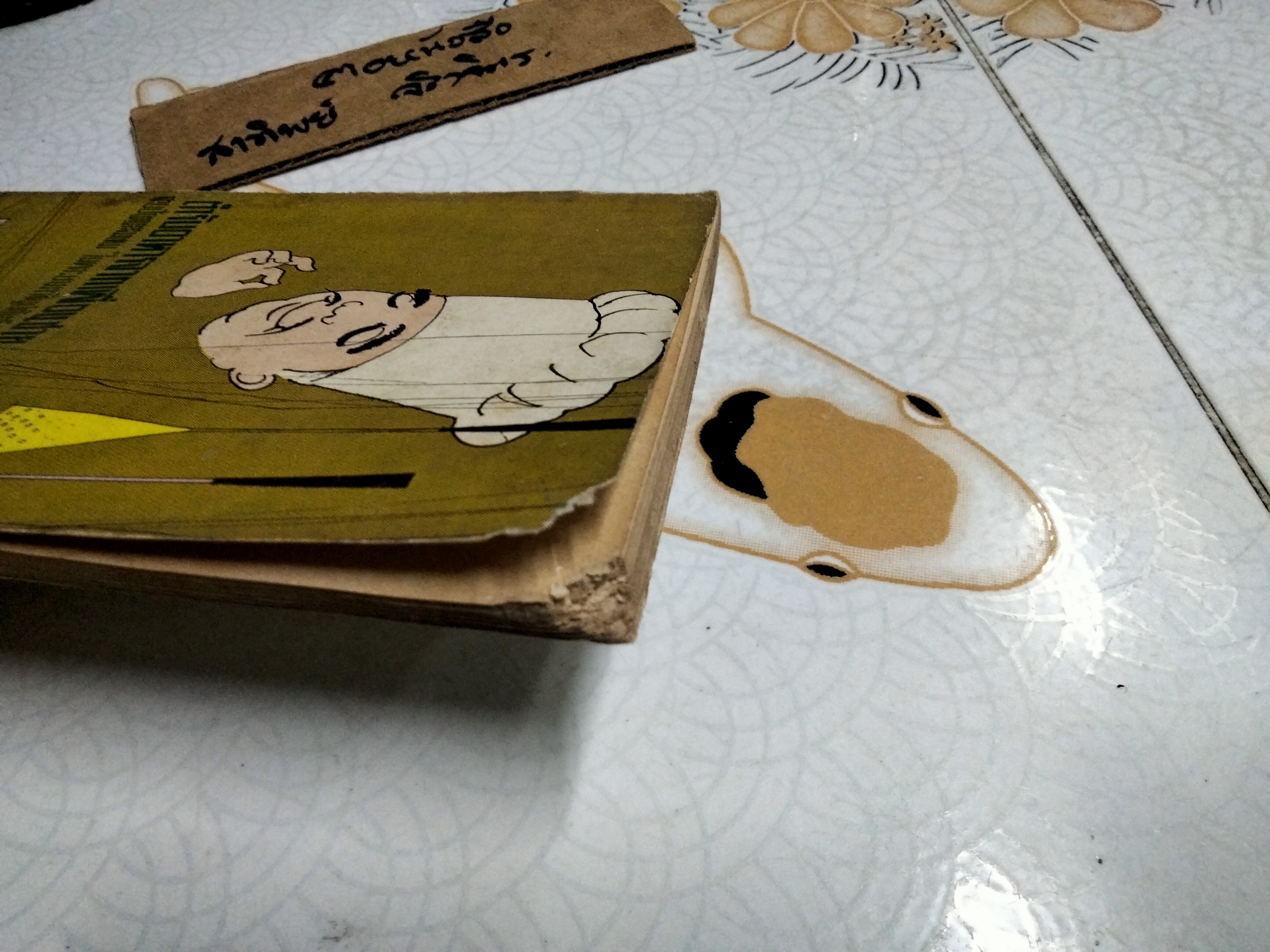 ตำรับอาหารจากเพื่อนชาย โดย สายปัญญาสมาคม ปี 2508 **สินค้าหมด**