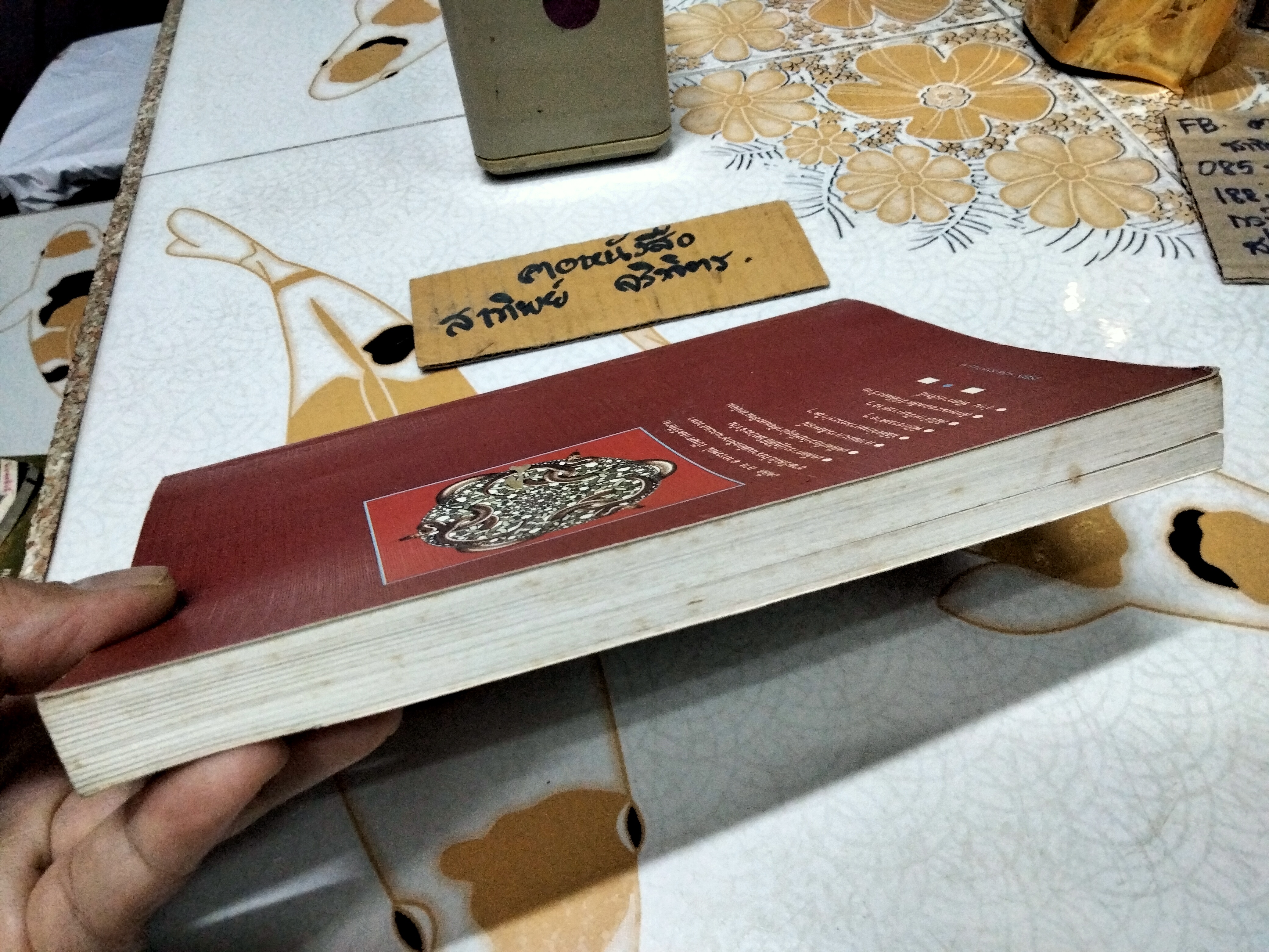 เคล็ด ลาง อาถรรพ์ โดย "พลูหลวง" **สินค้าหมด**