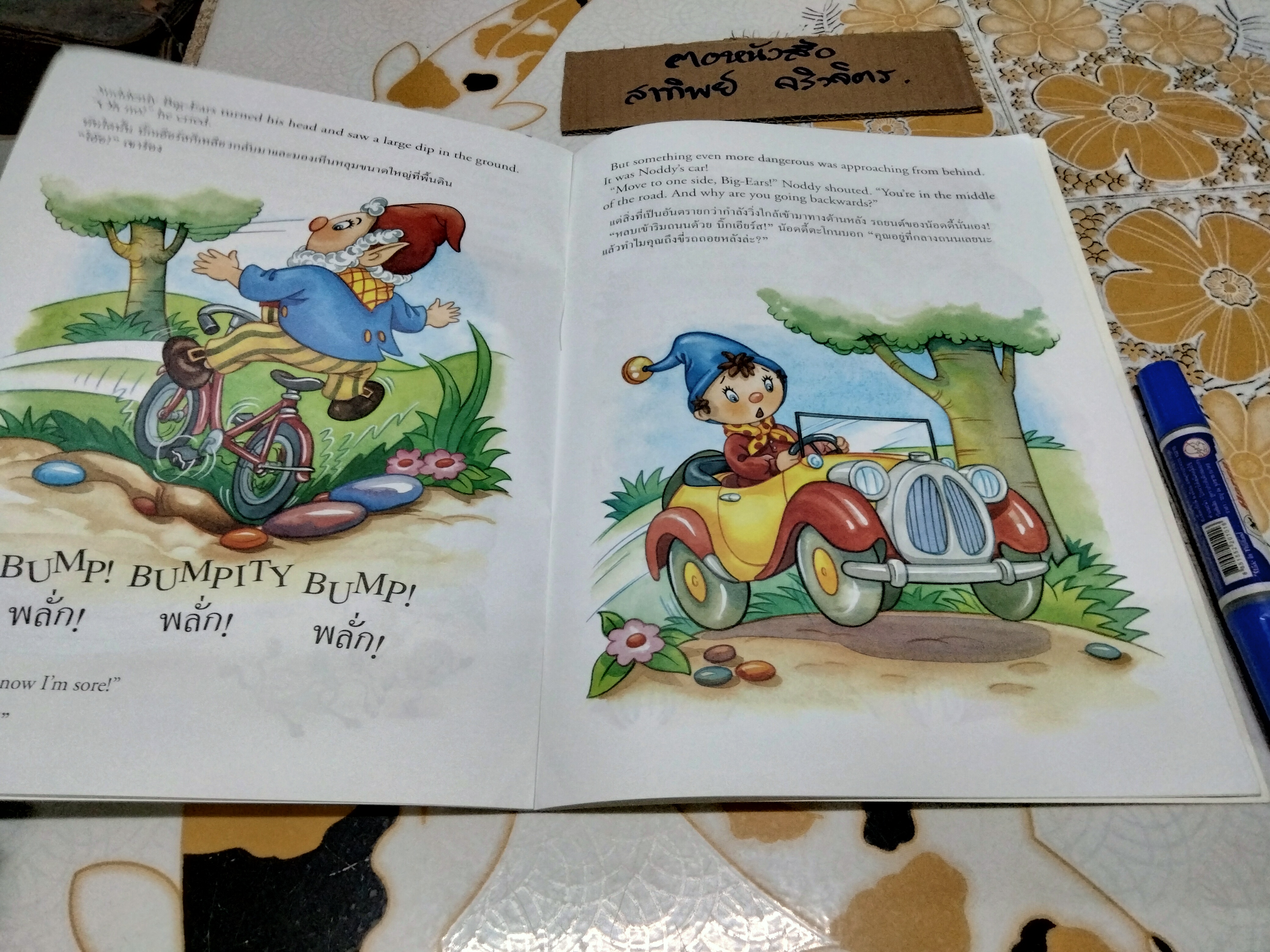 NODDY น้อดดี้ โดย Enid Blyton ขายรวม 3 เล่มไม่แยก **สินค้าหมด**