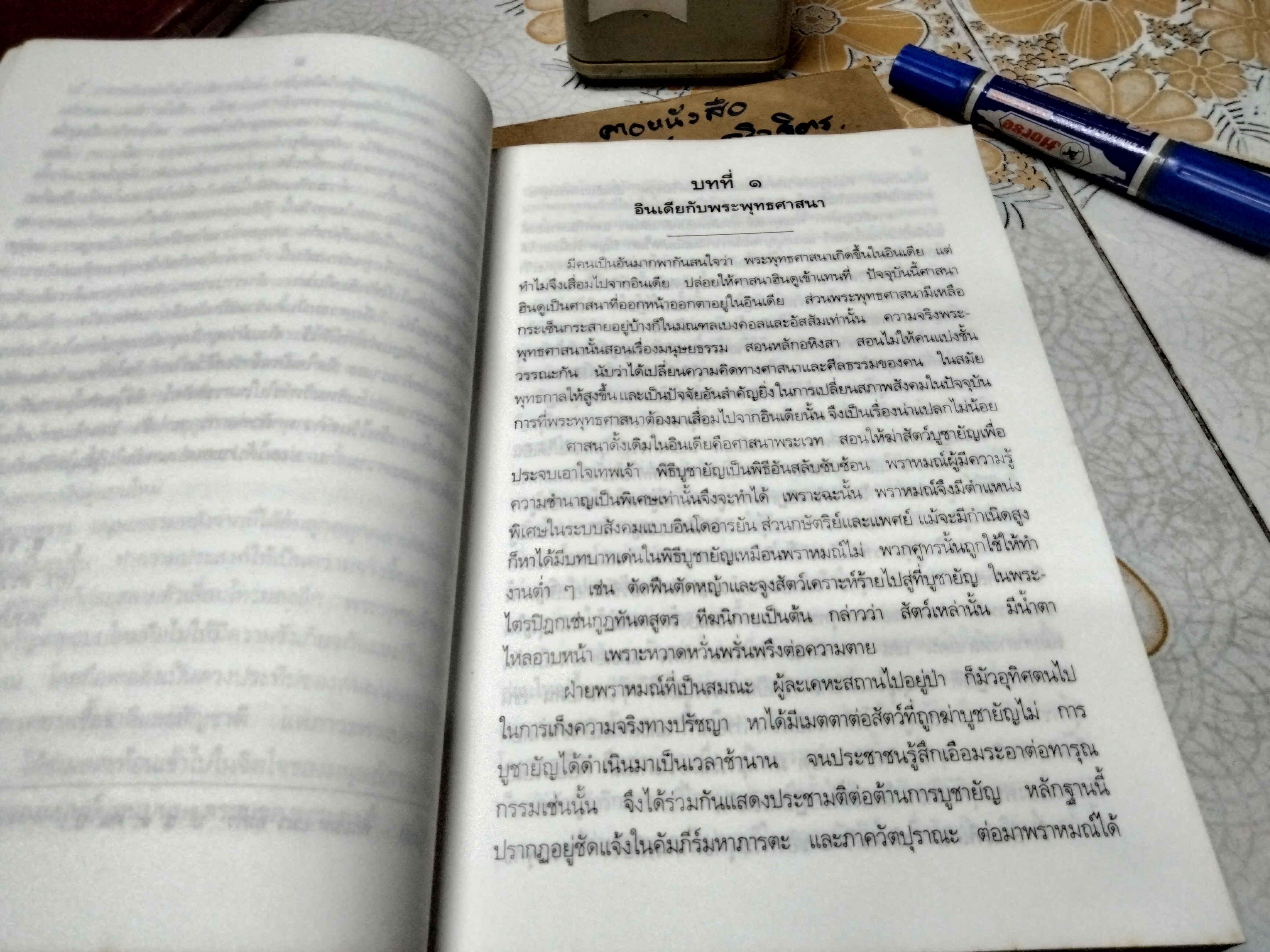 พุทธศาสนประวัติระหว่าง 2500 ปี ที่ล่วงแล้ว ในการพระราชทานเพลิงศพ พระพรหมมุนี (ปุญฺญารามเถร วิชมัย บุญมาก) **สินค้าหมด**