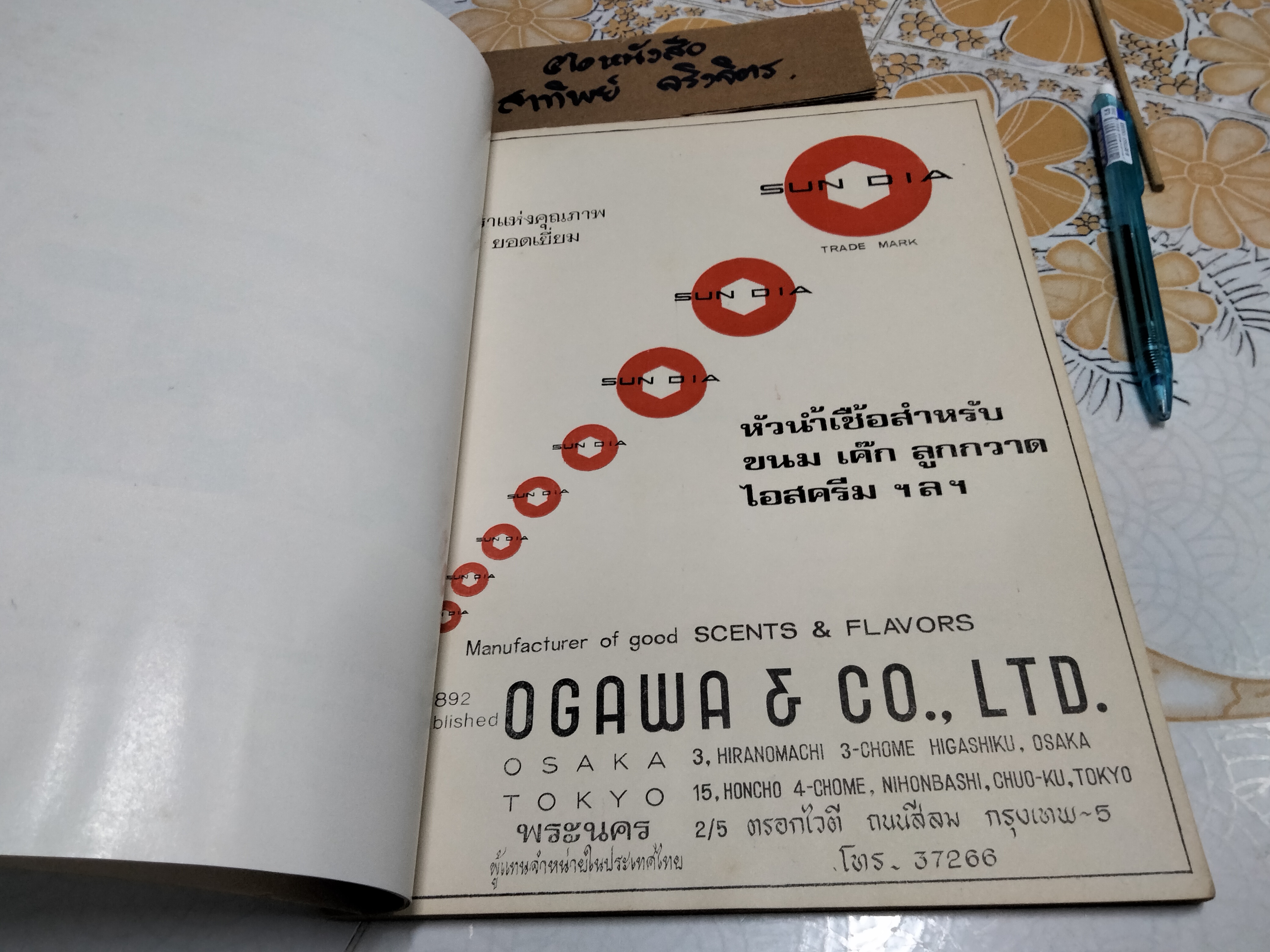 หนังสือ ขนมนานาชาติ The International Confectioner จัดทำโดย บริษัทยูไนเต็ดฟลาวมิลล์ ปี พ.ศ.2516 **สินค้าหมด**