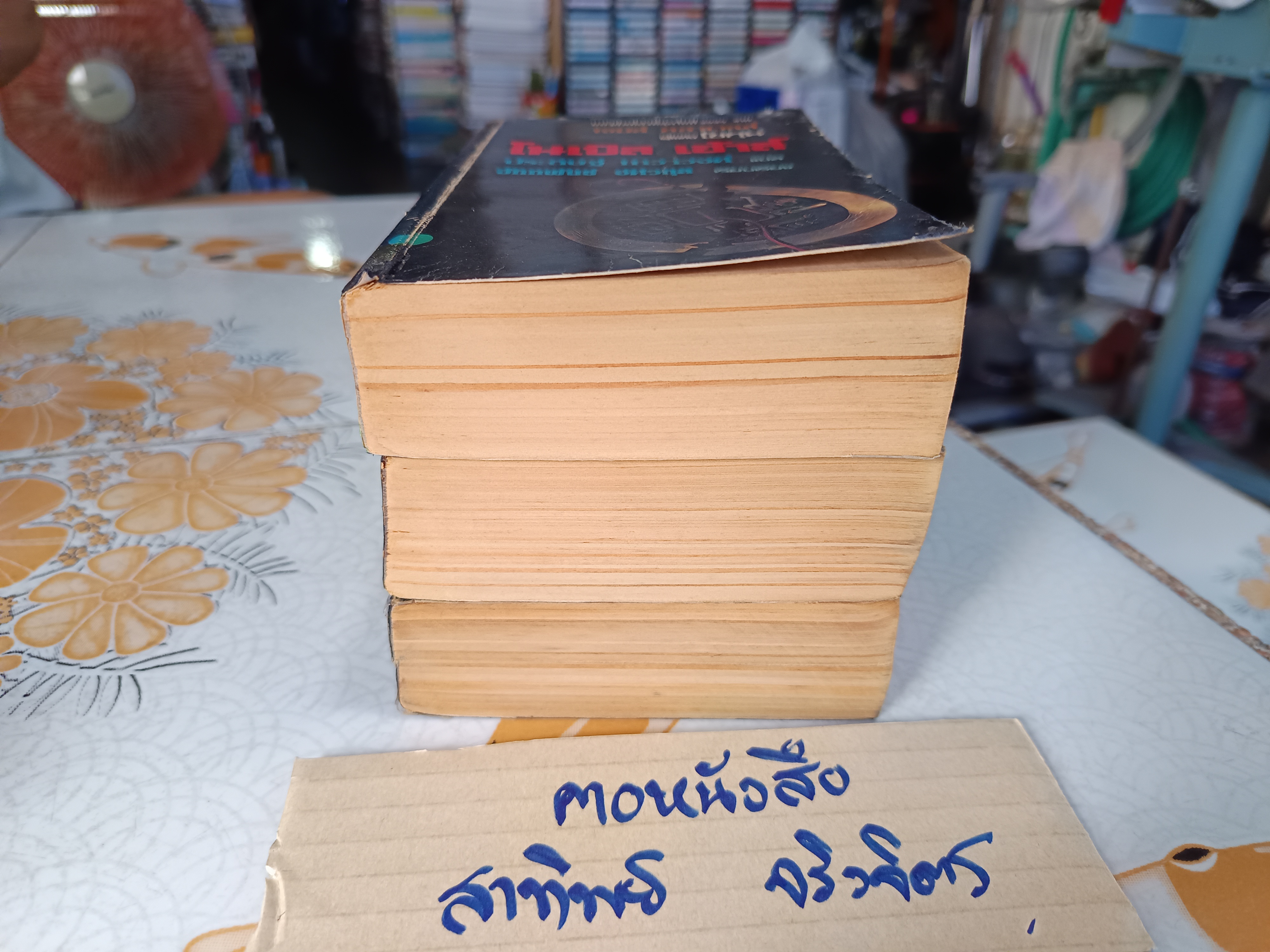 โนเบิล เฮ้าส์ (Noble House) 3เล่มชุด ผลงานของ เจมส์ คลาเวลส์ (James Clavell) แปลโดย จักกพันธุ์ อัศวกุล พิมพ์ครั้งแรกพ.ศ.2525 **สินค้าหมด**