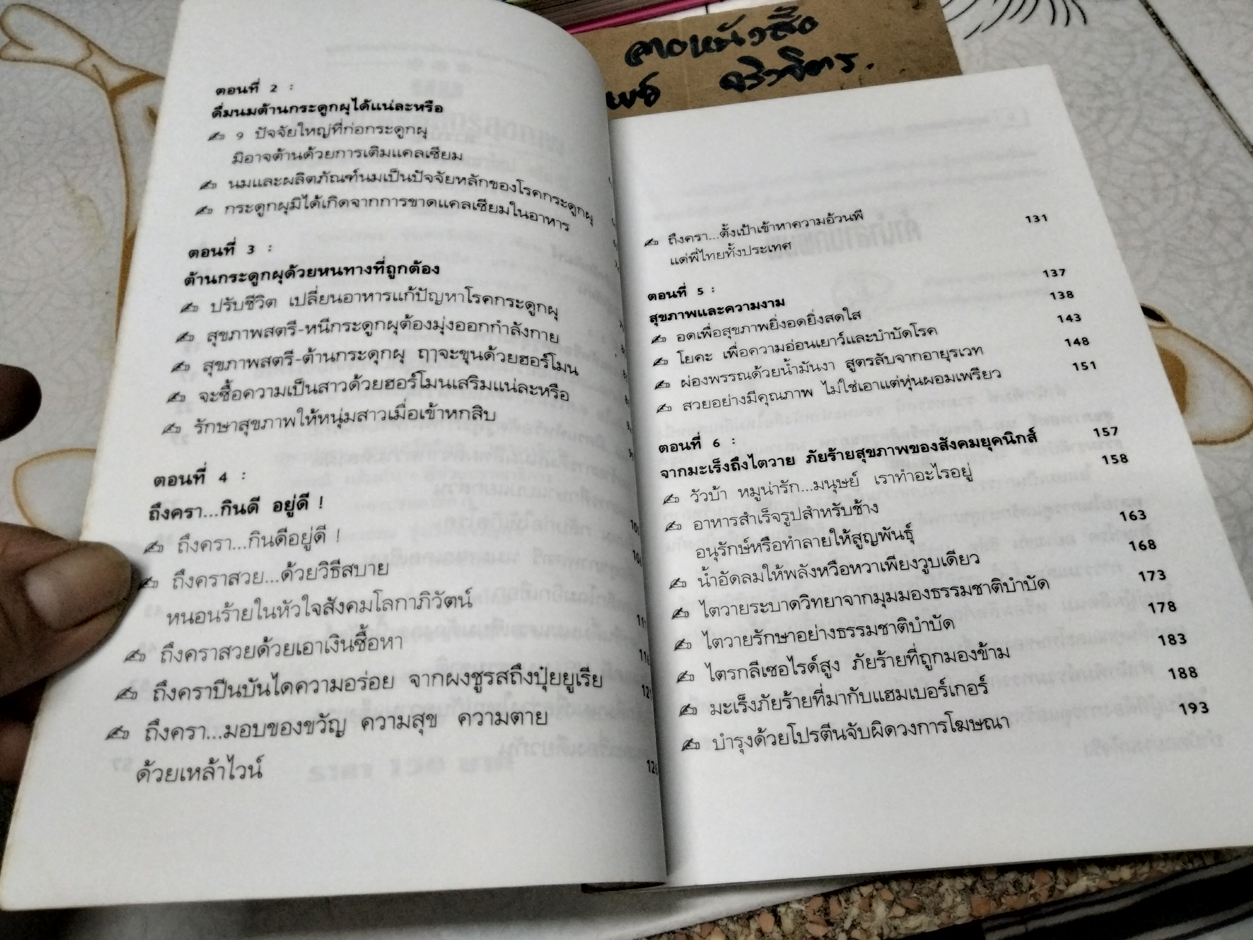 นม มิตรแท้หรือศัตรูสุขภาพ โดย นพ.บรรจบ ชุณหสวัสดิกุล **สินค้าหมด**