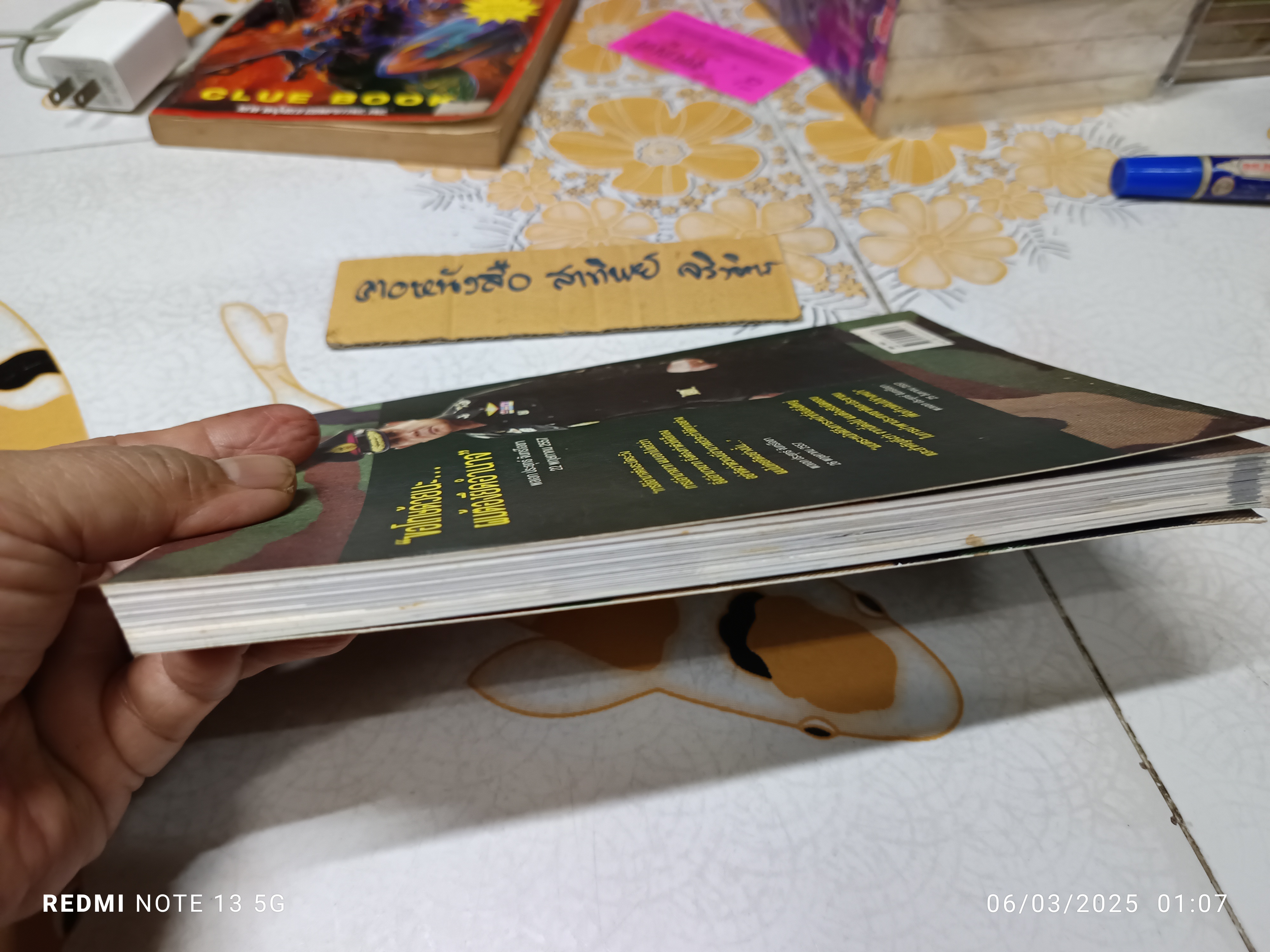 เขาชื่อตู่ จากทหารเสือสู่ทำเนียบรัฐบาล โดย กองบรรณาธิการเนชั่นสุดสัปดาห์