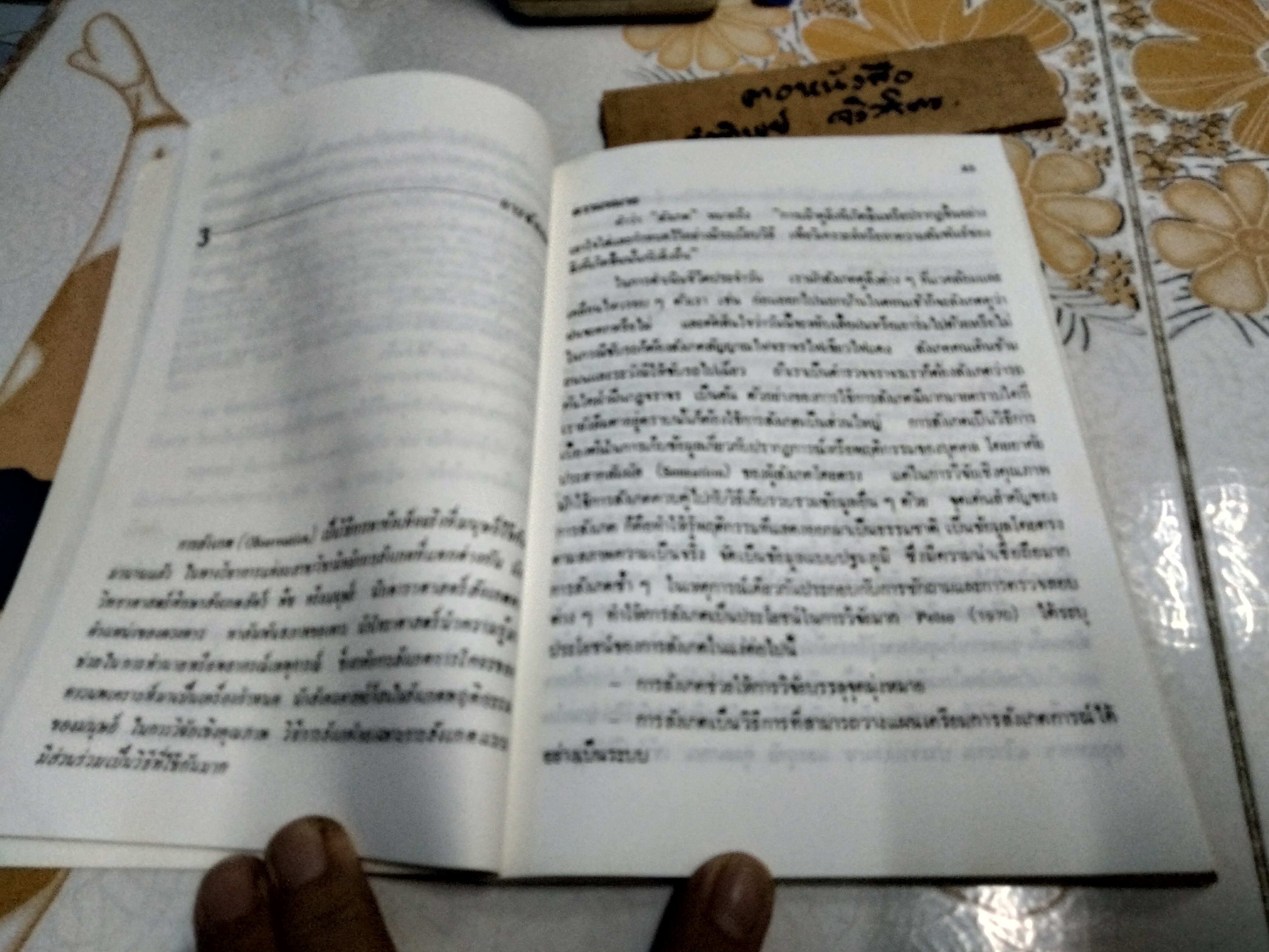 วิธีการวิจัยเชิงคุณภาพ โดย รศ. ดร.สุภางค์ จันทวานิช สำนักพิมพ์จุฬาลงกรณ์มหาวิทยาลัย พิมพ์ครั้งที่ 8/2542 **สินค้าหมด**