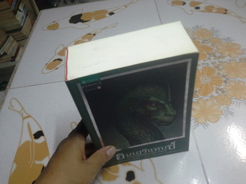 ตำนานนักสู้คู่มังกร เล่ม 4 ตอน อินเฮริแทนซ์ อวสานตำนานเอรากอน (เอรากอน เล่ม 4) ** เล่มนี้่มีตำหนิ สันหนังสือมีรอยกระแทก // สินค้าหมด //