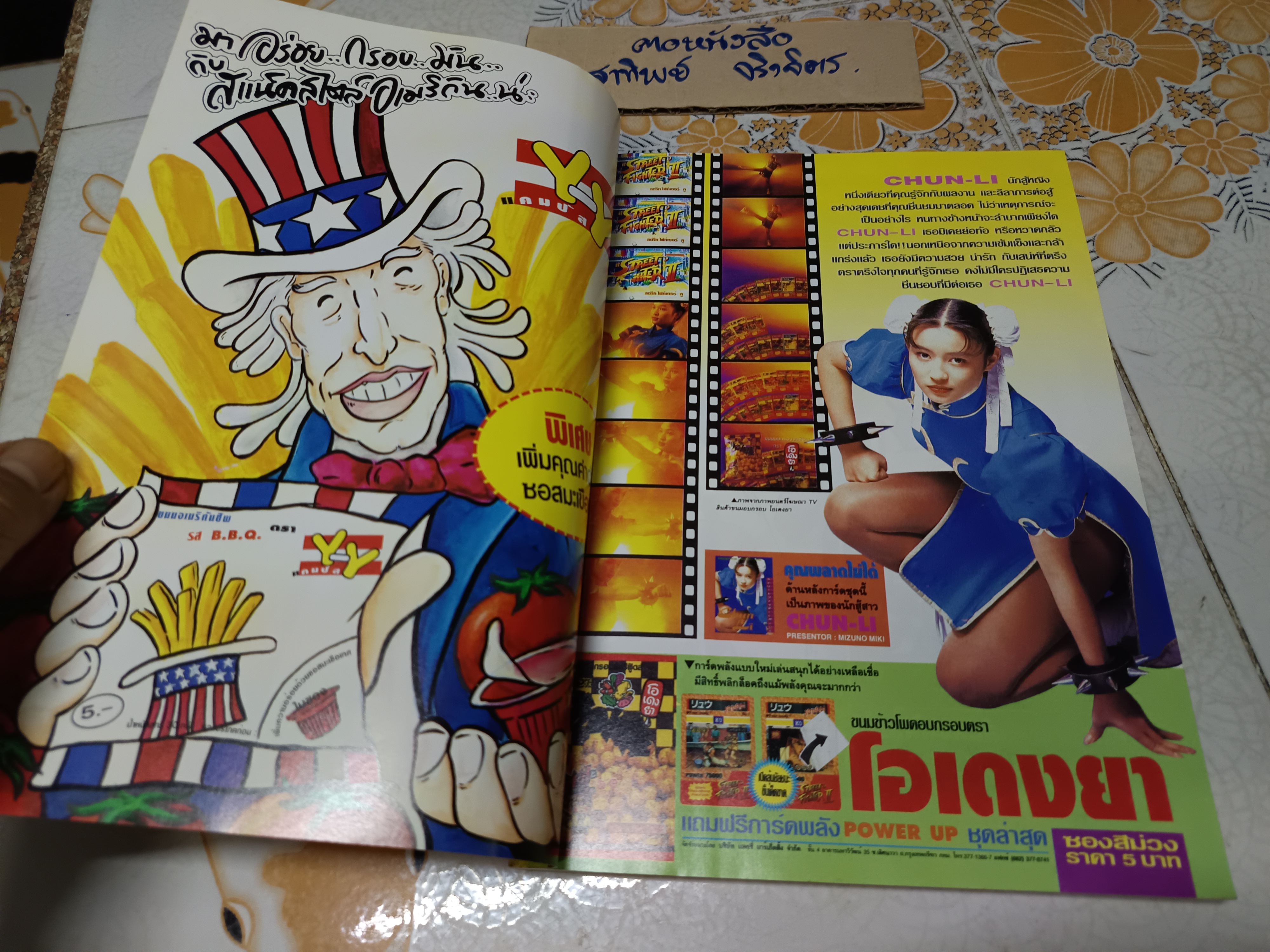 TV Magazine ทีวีแมกกาซีน ฉ.40 - แผ่นพับ Dragon Ball Z