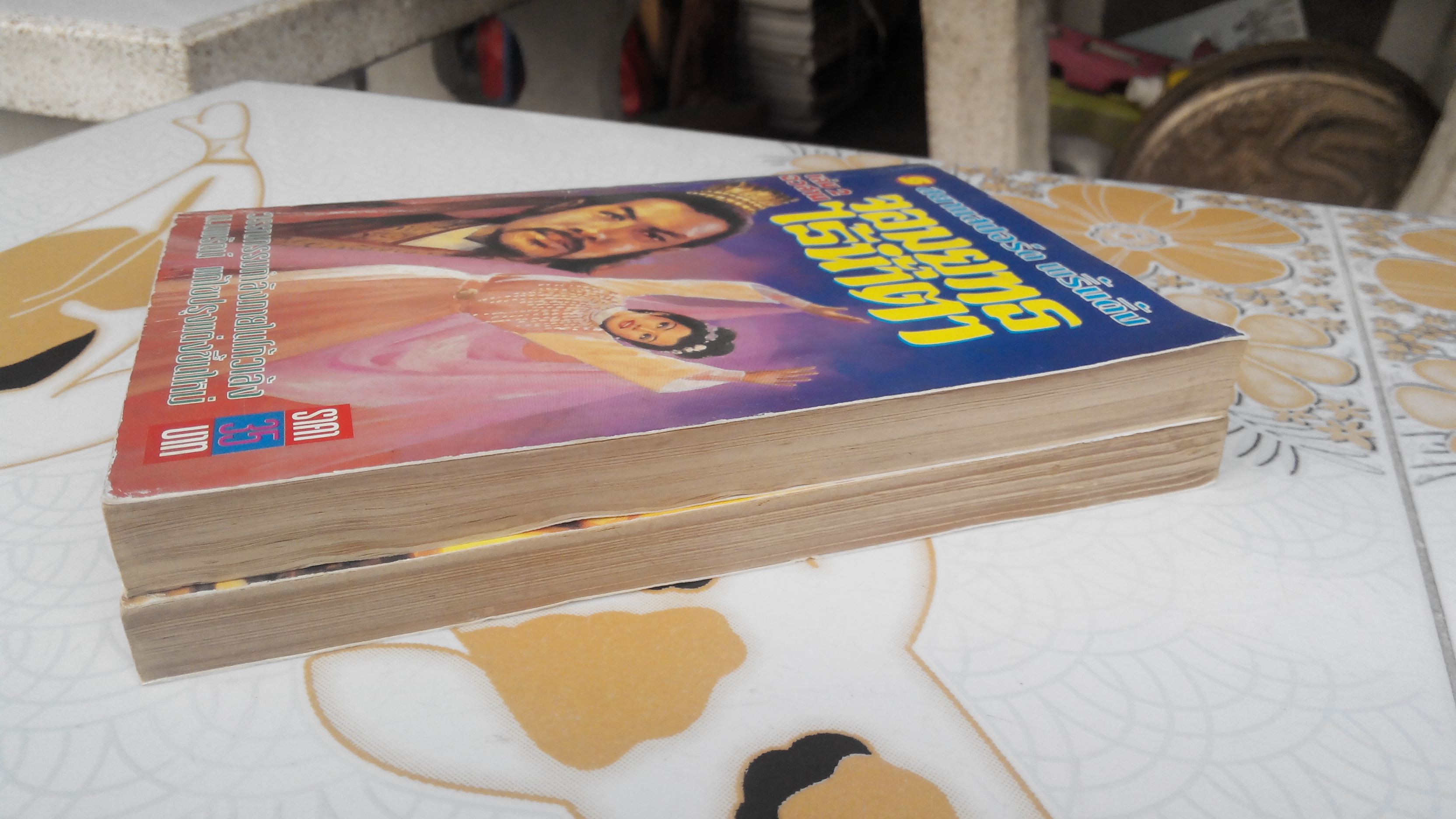 จอมยุทธไร้น้ำตา (2 เล่มจบ) โดย โก้วเล้ง , น.นพร้ตน์ เรียบเรัยง (พิมพ์แรก 2537)