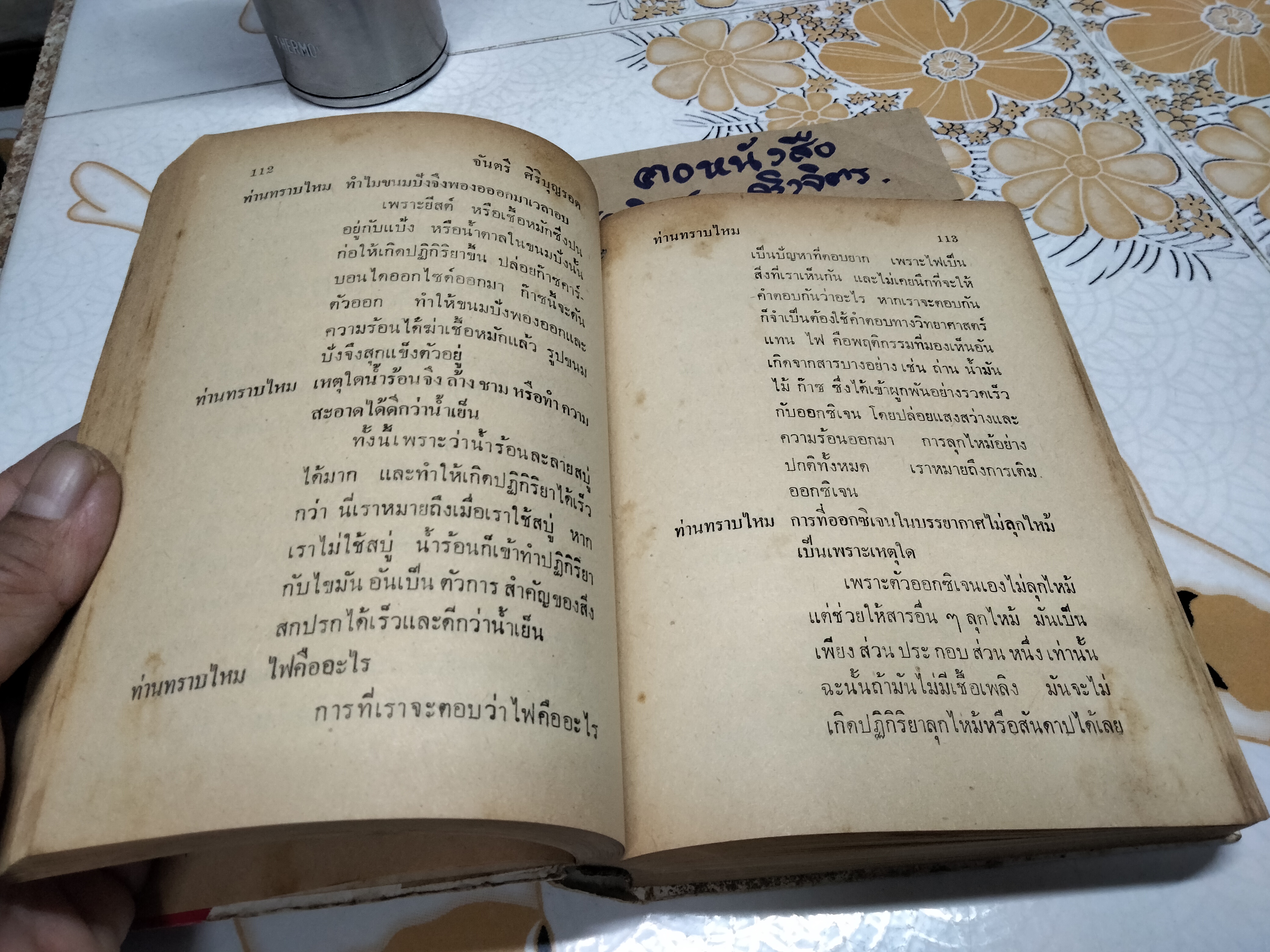 ท่านทราบไหม โดย จันตรี ศิริบุญรอด ,บิดาแห่งนิยายวิทยาศาสตร์ไทย