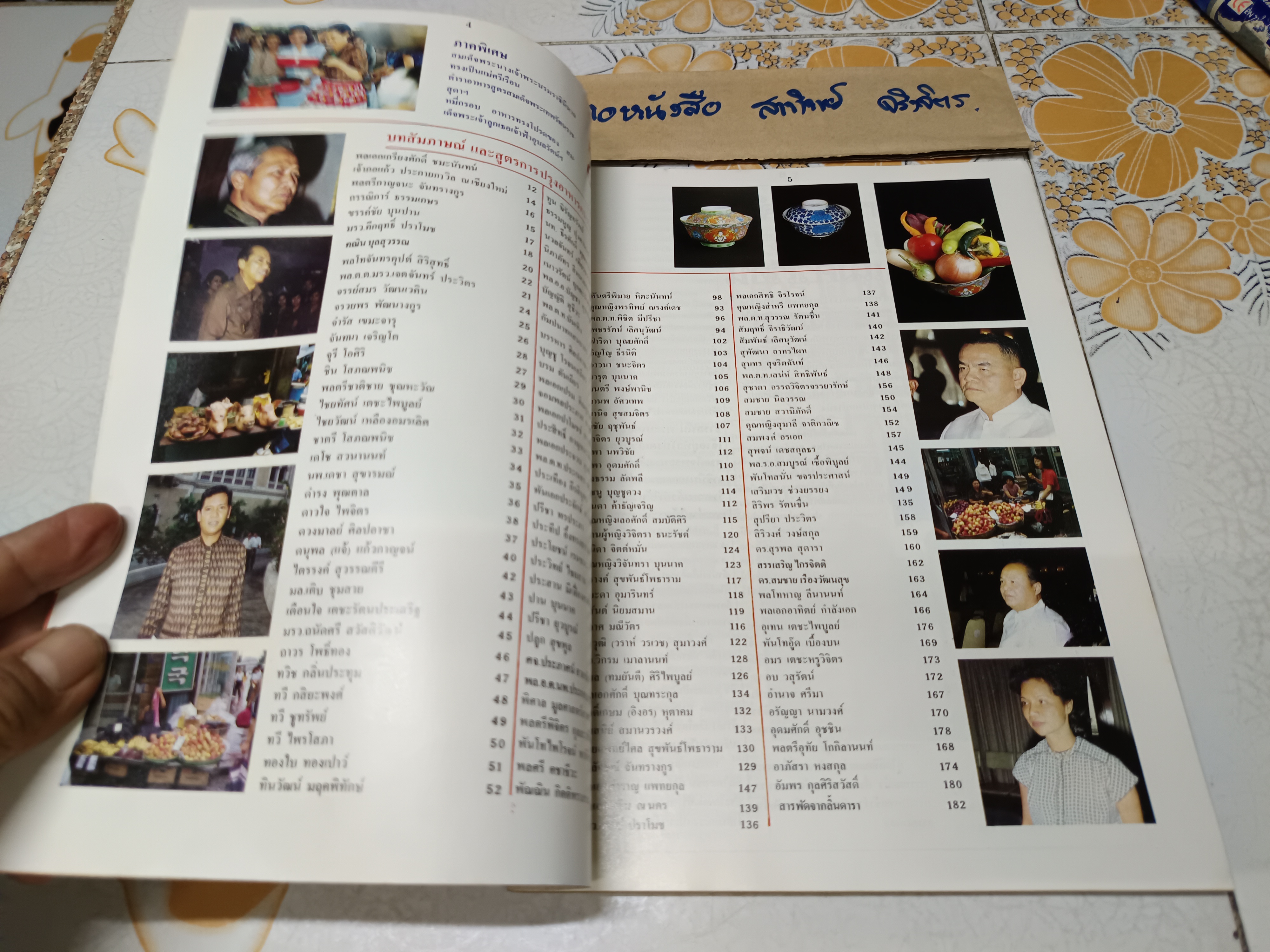 กับข้าวคนดัง ตำรา "ปรุงอาหารโปรด" จากก้นครัวคนดังทุกระดับชั้น 200 กว่าสูตร