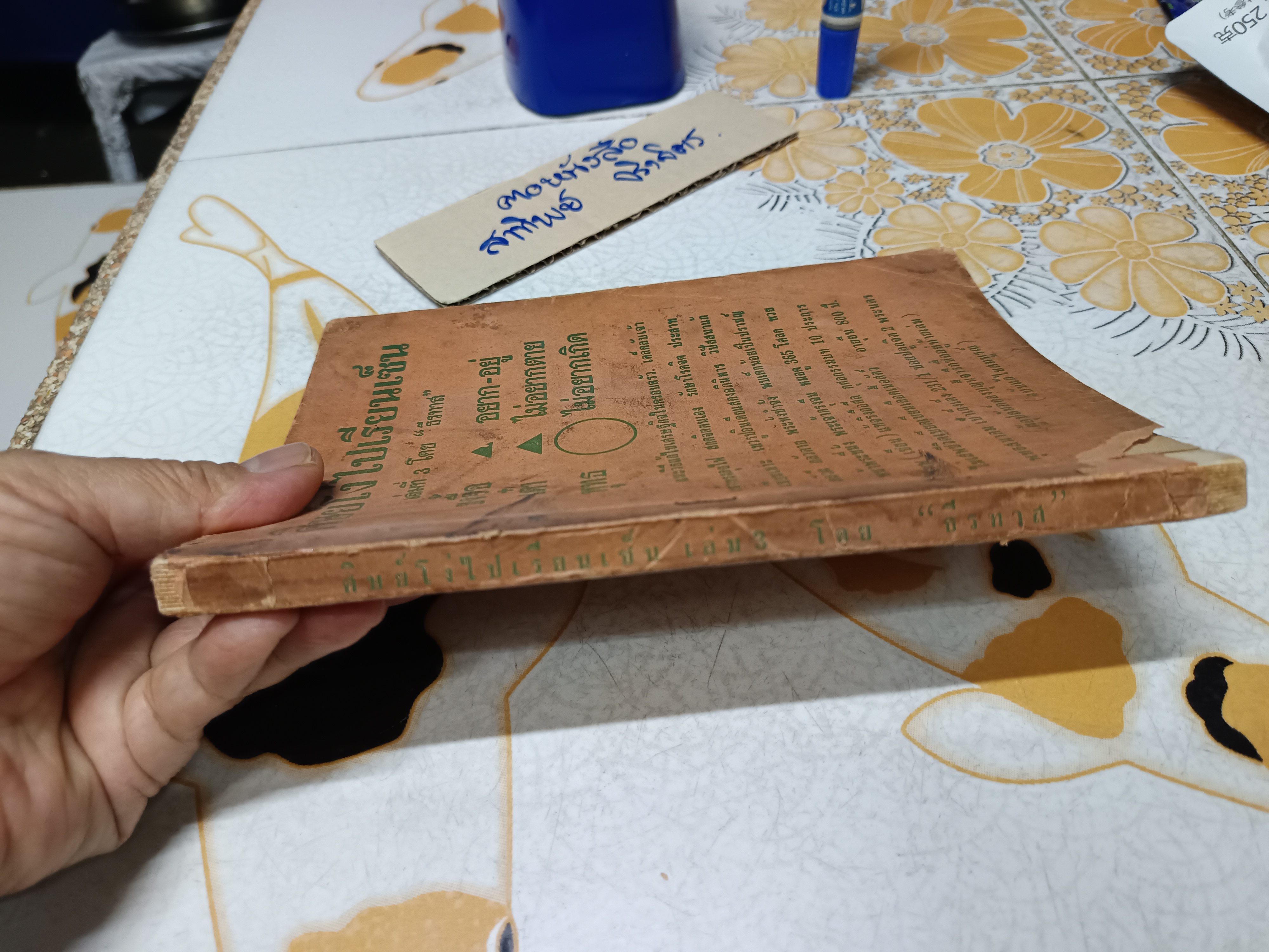 ศิษย์โง่ไปเรียนเซ็น (เล่ม 3) แปลและเรียบเรียง โดย ธีรทาส พิมพ์ปีพ.ศ 2516