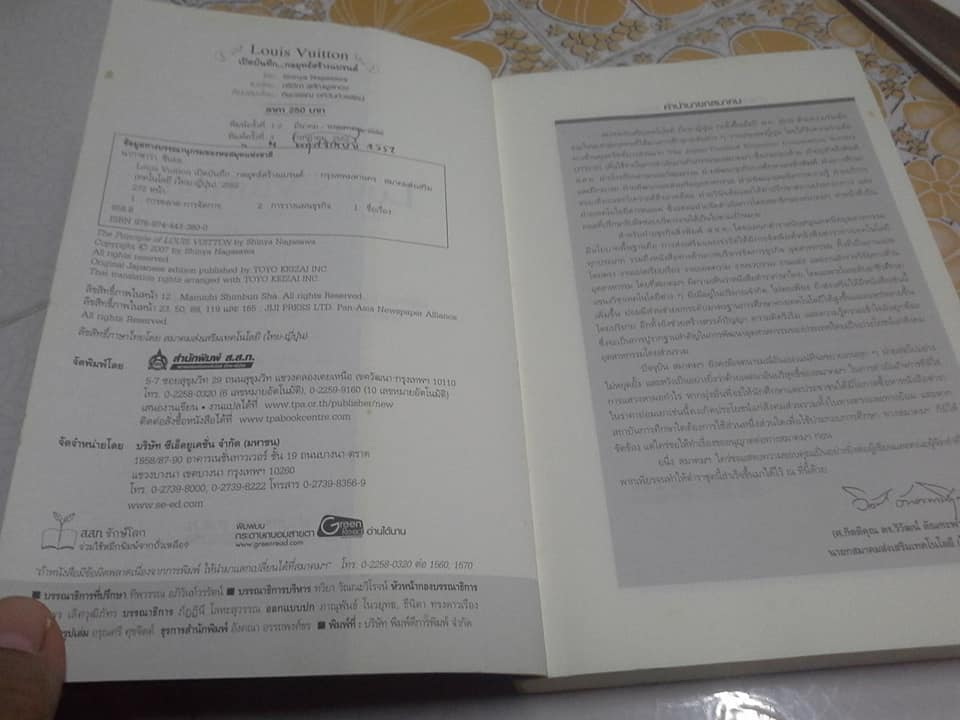 Louis Vuitton เปิดบันทึก... กลยุทธ์สร้างแบรนด์ Shinya Nagasawa เขียน - ศรีวิภา สุสัณพูลทอง แปล **สินค้าหมด**