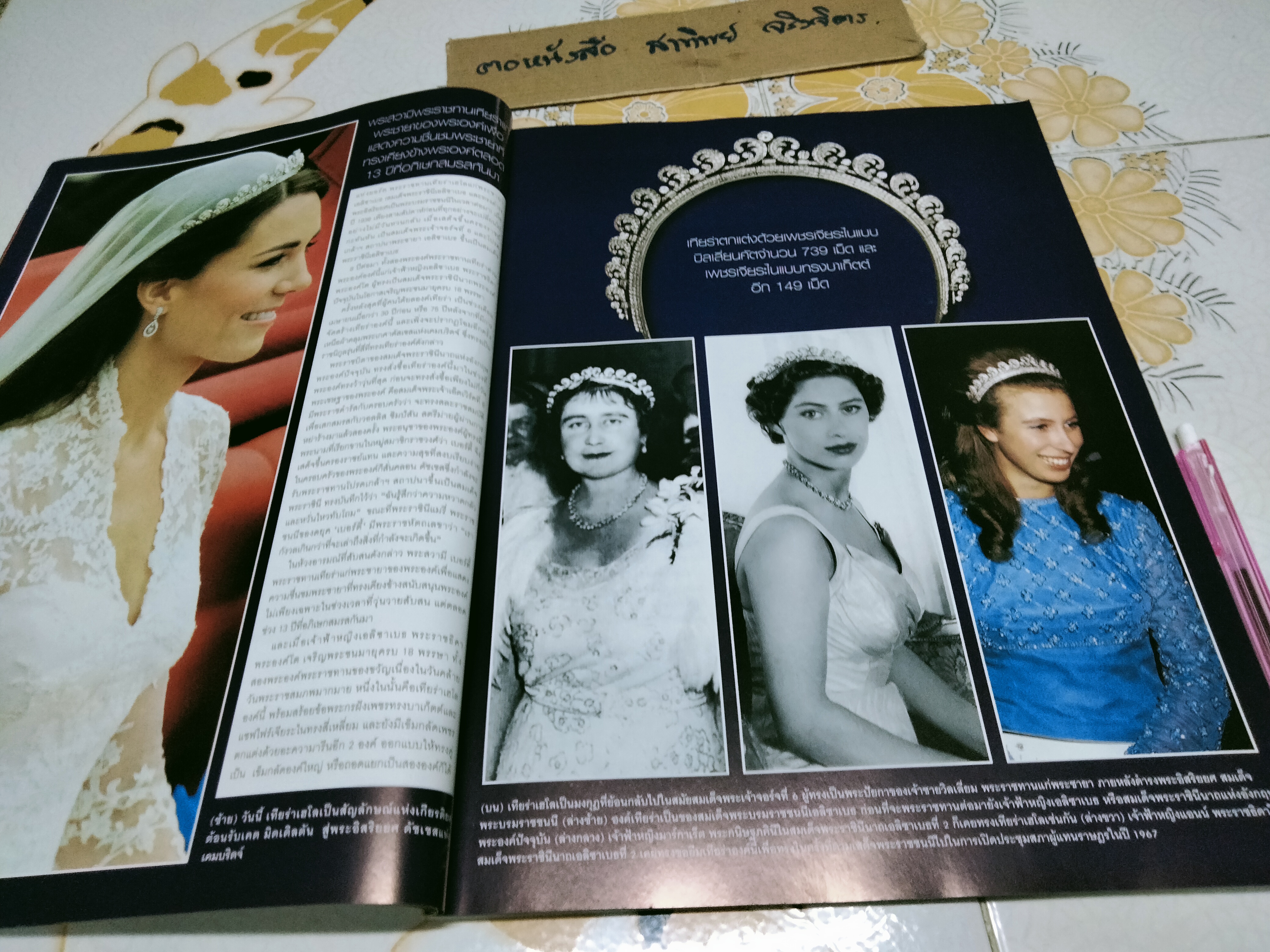 นิตยสาร Hello Jewelry ฉบับที่ 6/2011 Special Edition - Collector's Edition **สินค้าหมด**