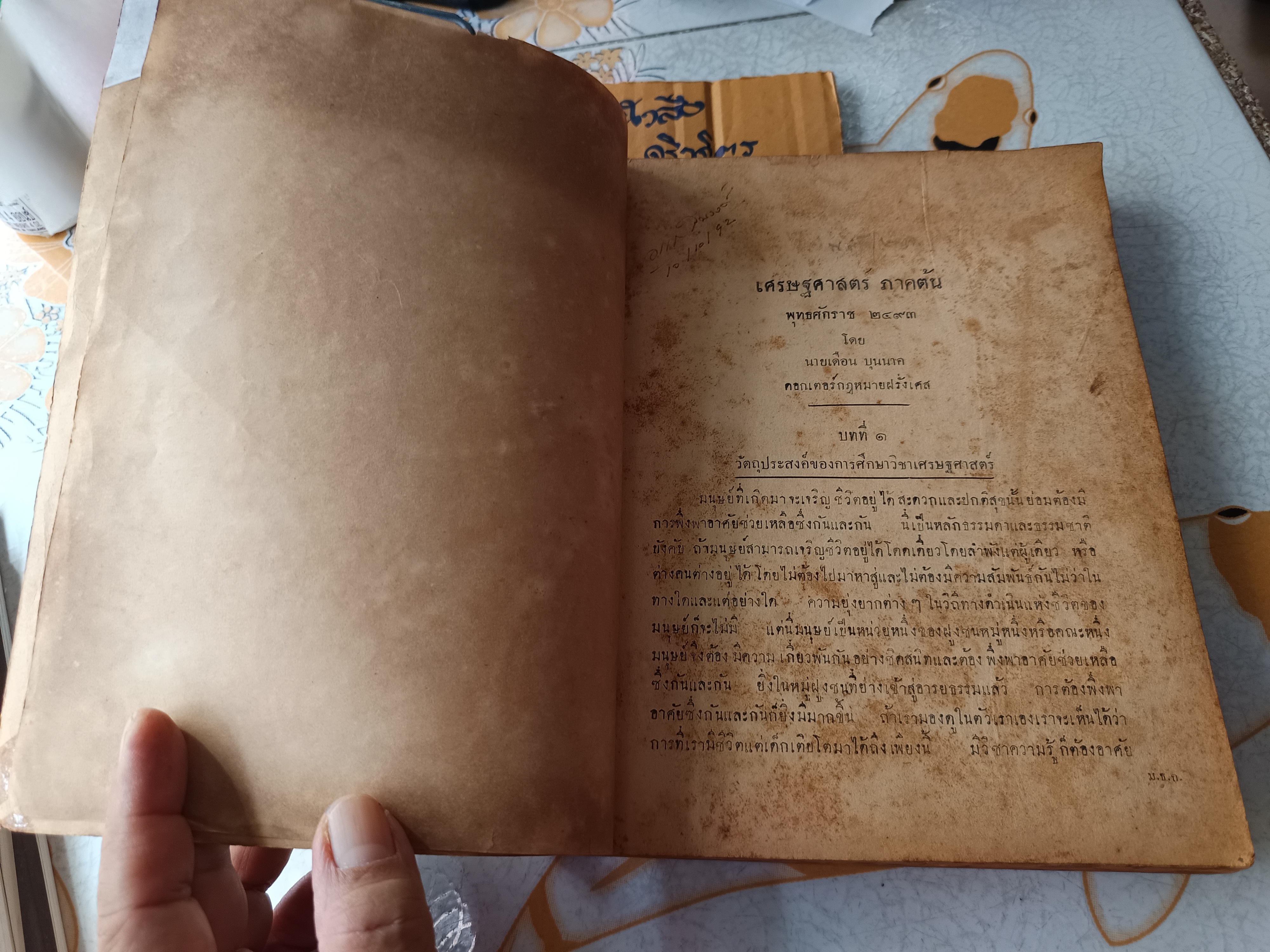 ตำราคำสอนชั้นปริญญาตรี ลักษณะวิชา เศรษฐศาสตร์ภาคต้น โดยนายเดือน บุนนาค พ.ศ.2493 มหาวิทยาลัย วิชาธรรมศาสตร์และการเมือง **สินค้าหมด**