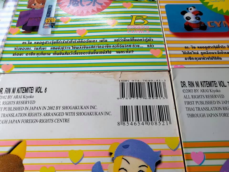 ทำนายทายรักกับ Dr. ริน (8 เล่มจบ) **สินค้าหมด**