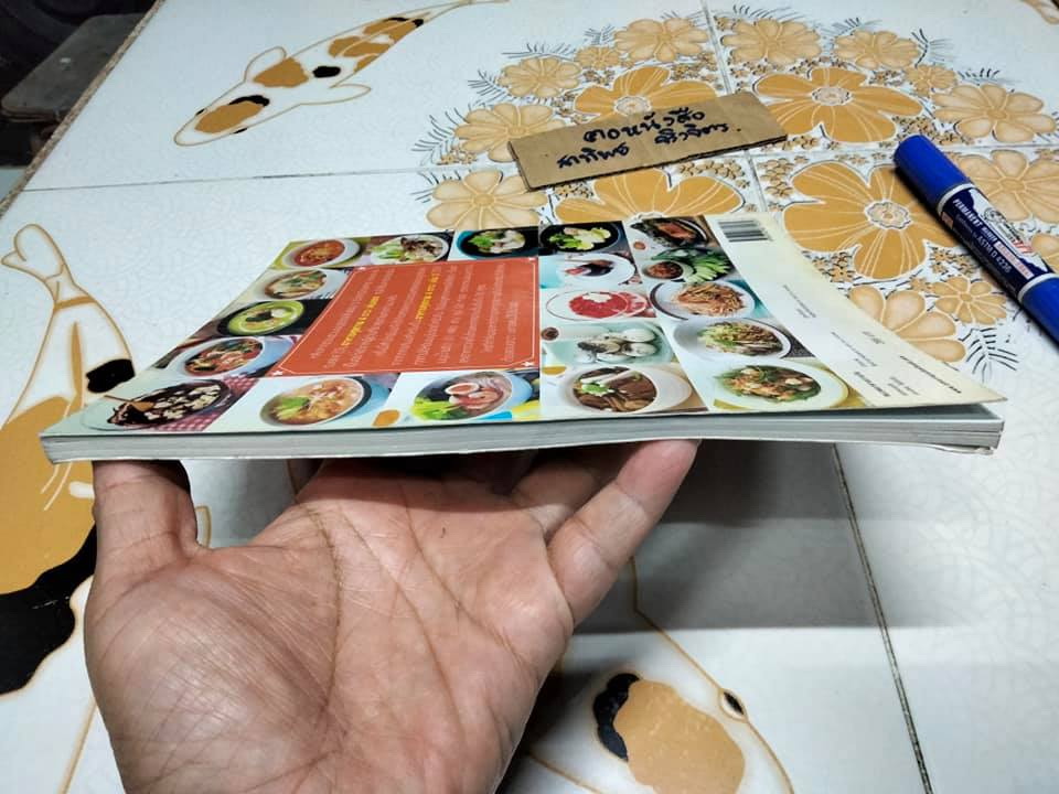 อาหารสุขภาพ 4 ดาว เล่ม 2 ( สนพ.อมรินทร์)