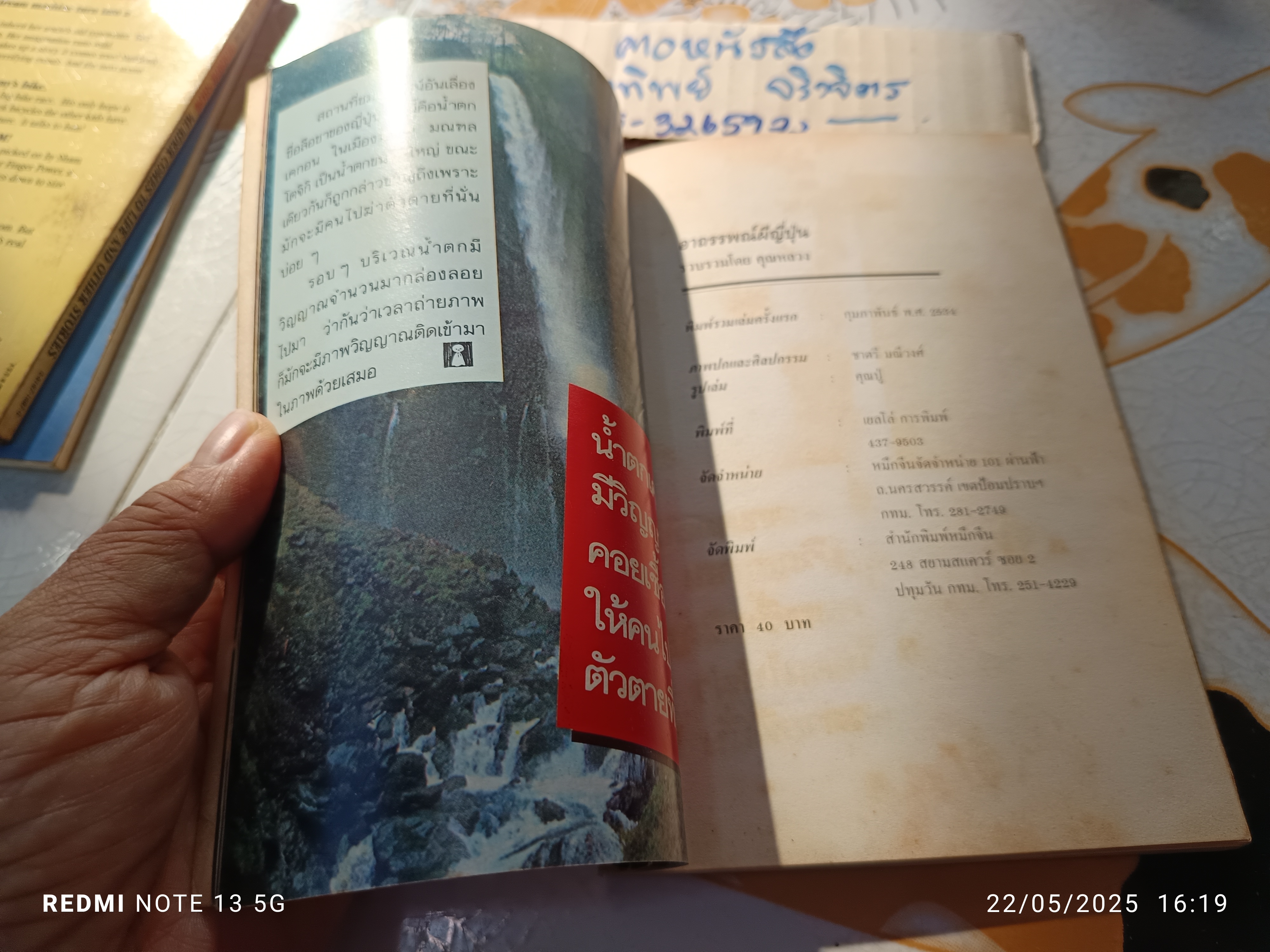 อาถรรพณ์ผีญี่ปุ่น โดย คุณหลวง พิมพ์รวมเล่มครั้งแรก ปี 2534 สนพ หมึกจีน **ตำหนิ สันหนังสือมีรอยถลอก