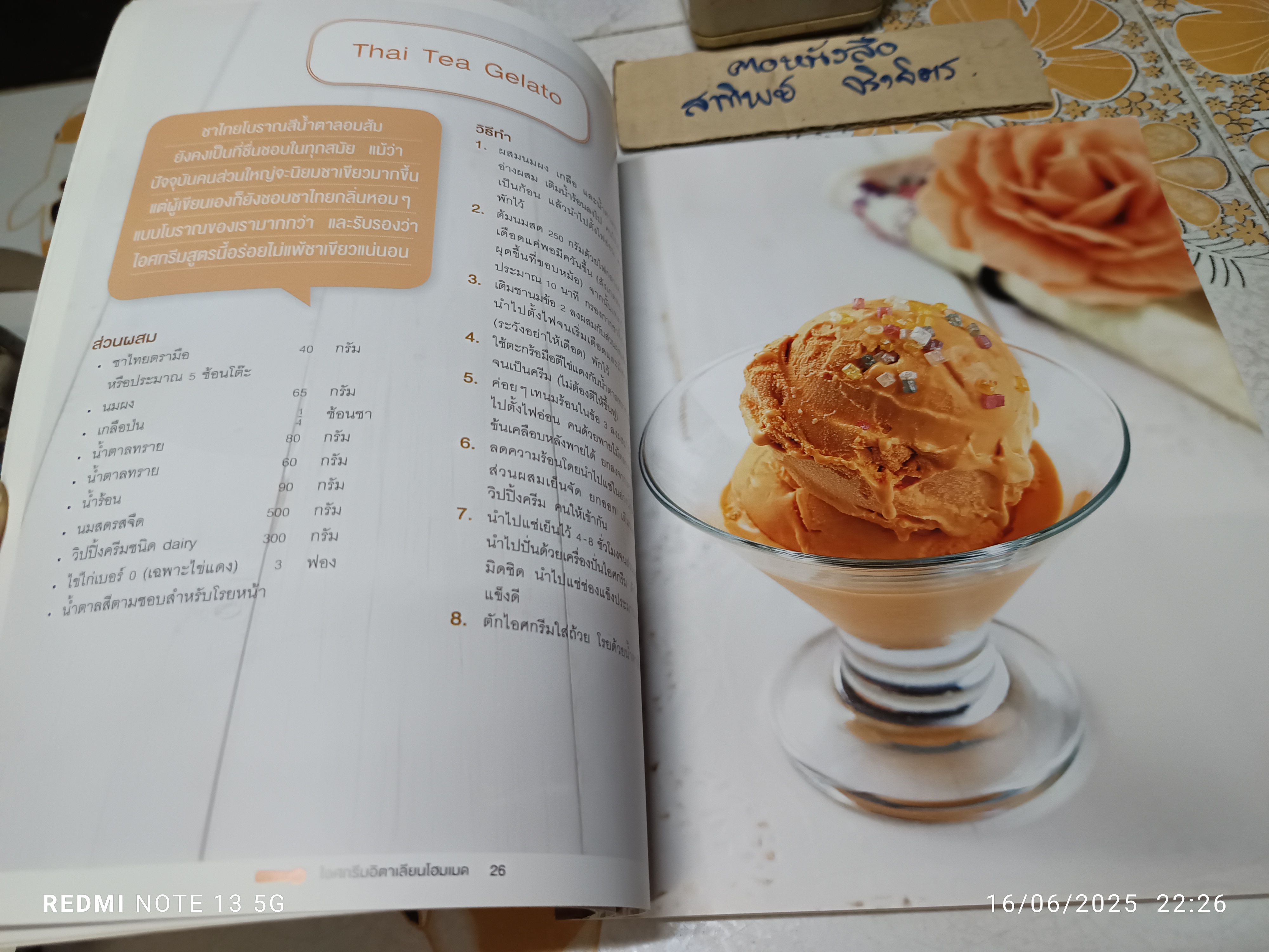 ไอศกรีมอิตาเลียนโฮมเมด by วราภา (สัตยบุตร )ปองเงิน พิมพ์ครั้งแรกพ.ศ 2558 อมรินทร์ cuisine