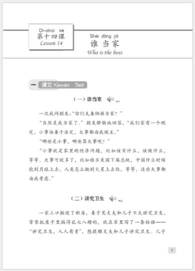 แบบเรียนภาษาจีน Hanyu Jiaocheng 3B (3rd Edition) 汉语教程(修订本)·第3册(下) Hanyu Jiaocheng 3B (3rd Edition)