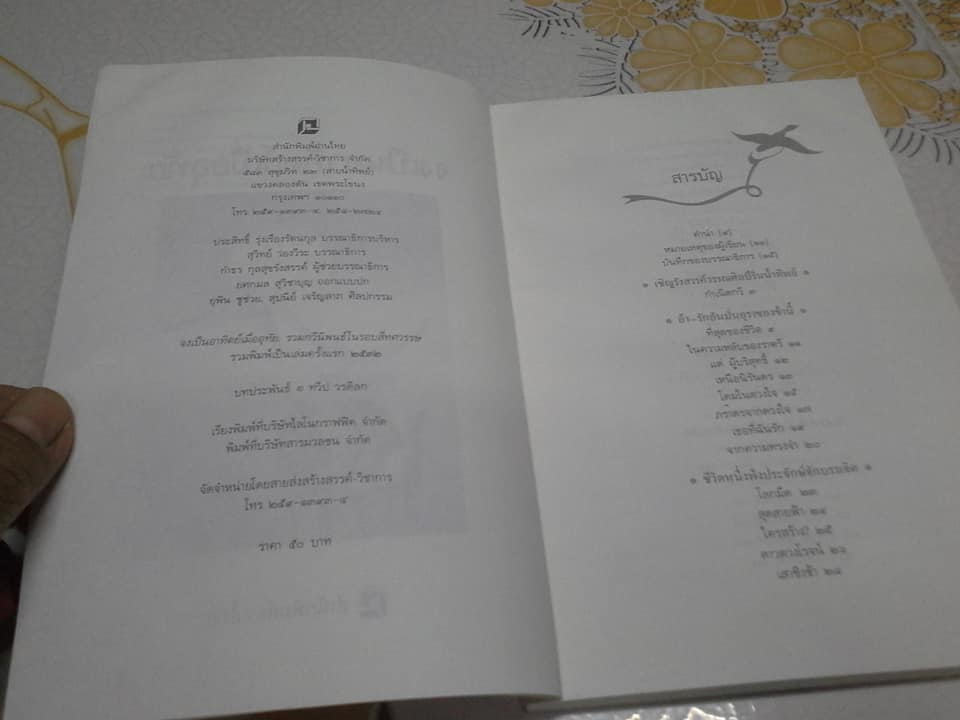 รวมกวีนิพนธ์ จงเป็นอาทิตย์เมื่ออุทัย (พิมพ์รวมเล่มครั้งแรก 2532) โดย ทวีปวร **สินค้าหมด**