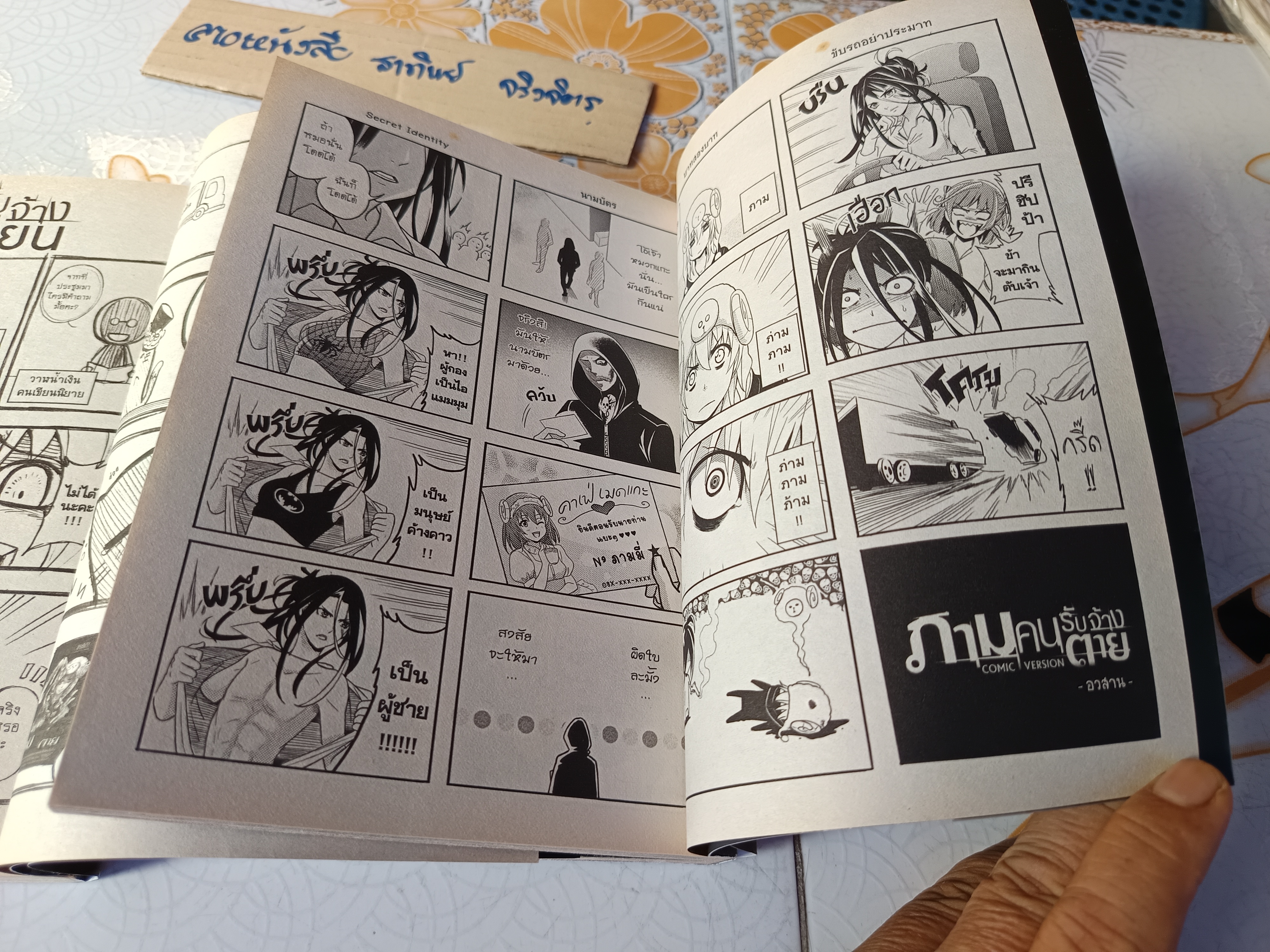 ภาม คนรับจ้างตาย Comic Special 1-2 (ขายรวม 2 เล่ม)**สินค้าหมด**