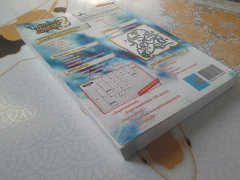 MONSTER HUNTER FREEDOM 2 - คู่มือเฉลยเกมส์