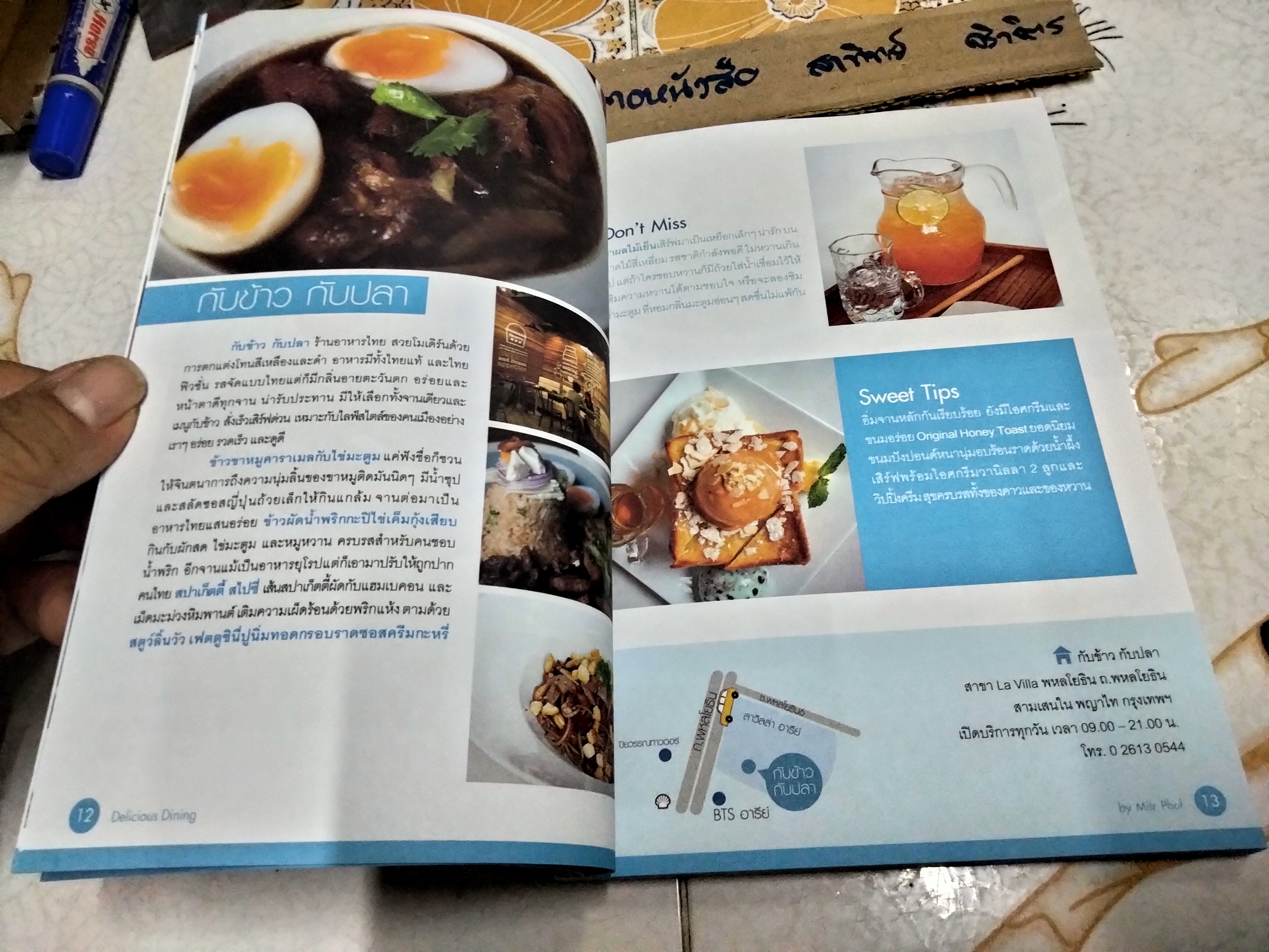 หนังสือ ร้านดังเมนูเด่นกับน้ำตาลมิตรผล Delicious Dining by Mitr Phol