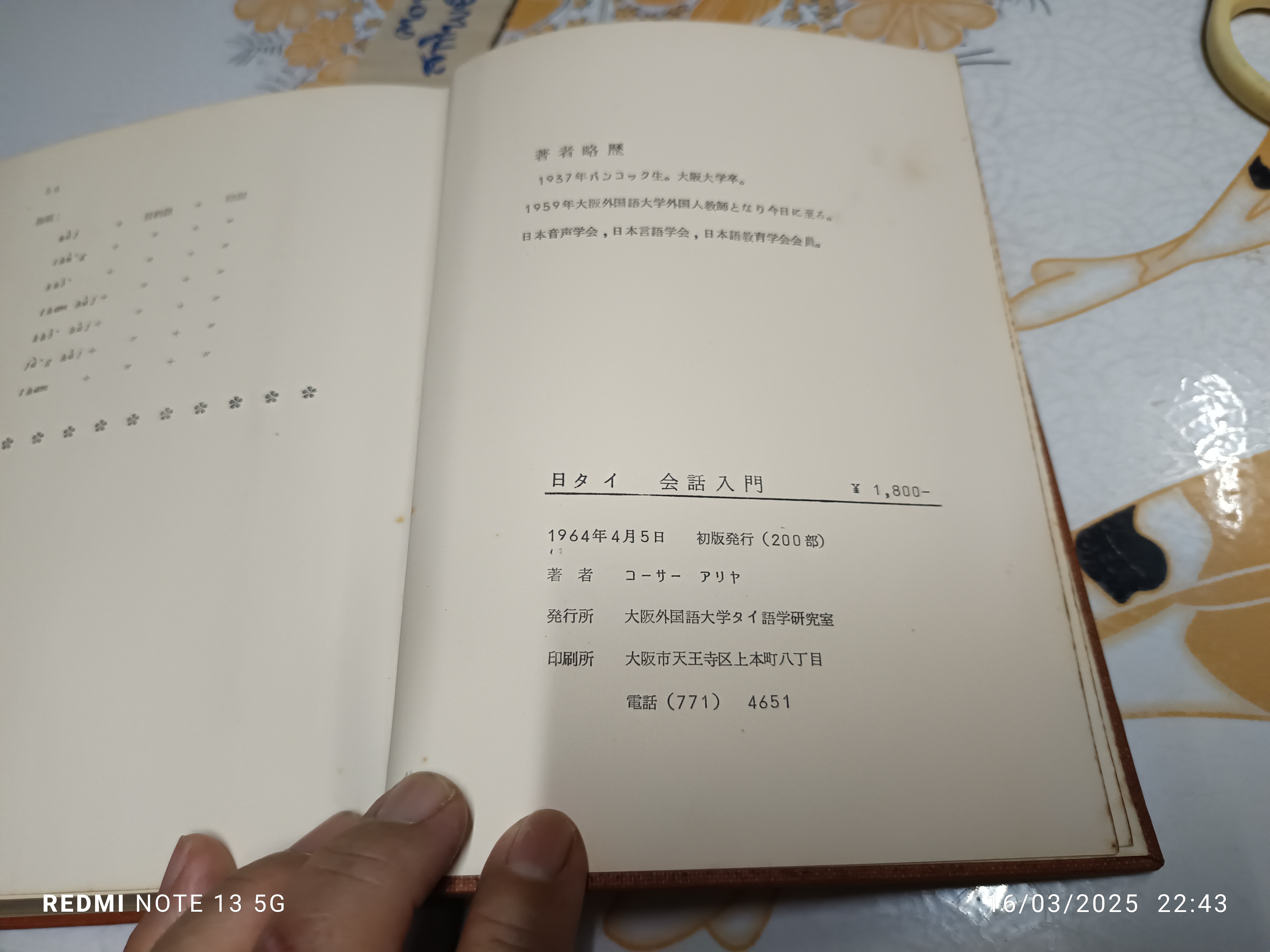บทสนทนาเบื้องต้น ญี่ปุ่น ---> ไทย พิมพ์ปีพ.ศ 2507 ( 200 เล่ม) พิมพ์ในประเทศญี่ปุ่น