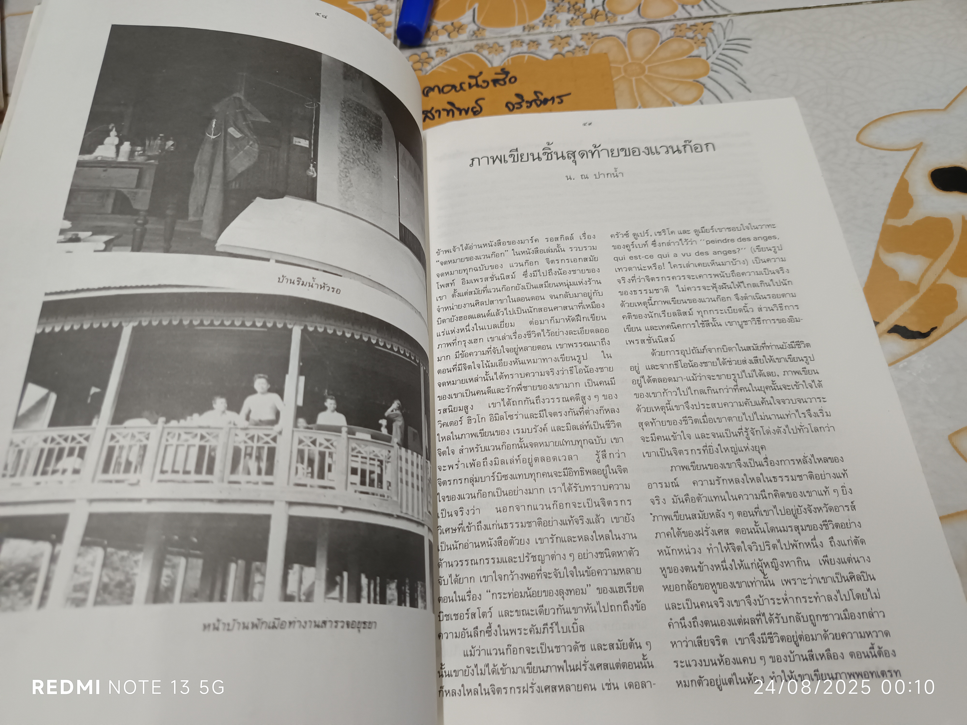 5 รอบ ประยูร อุลุชาฎะ จัดพิมพ์ในโอกาสที่อาจารย์ประยูร อุลุชาฎะ มีอายุครบ 5 รอบนักษัตร (60 ปี) ในปี พ.ศ. 2531