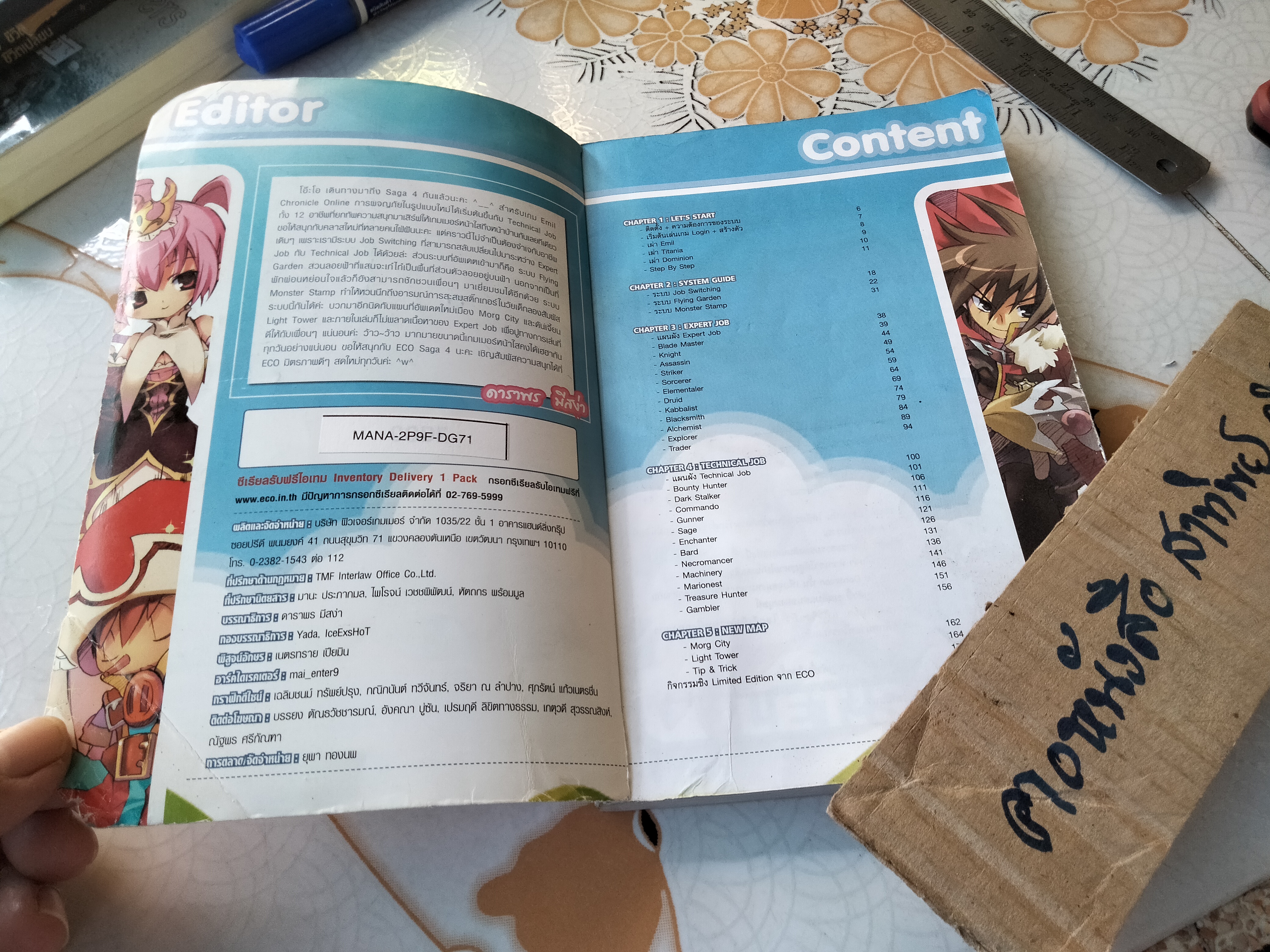 Emil Chronicle Online - Saga 4 สายลมพริ้วไหวสู่ยุคใหม่อะโครเนีย