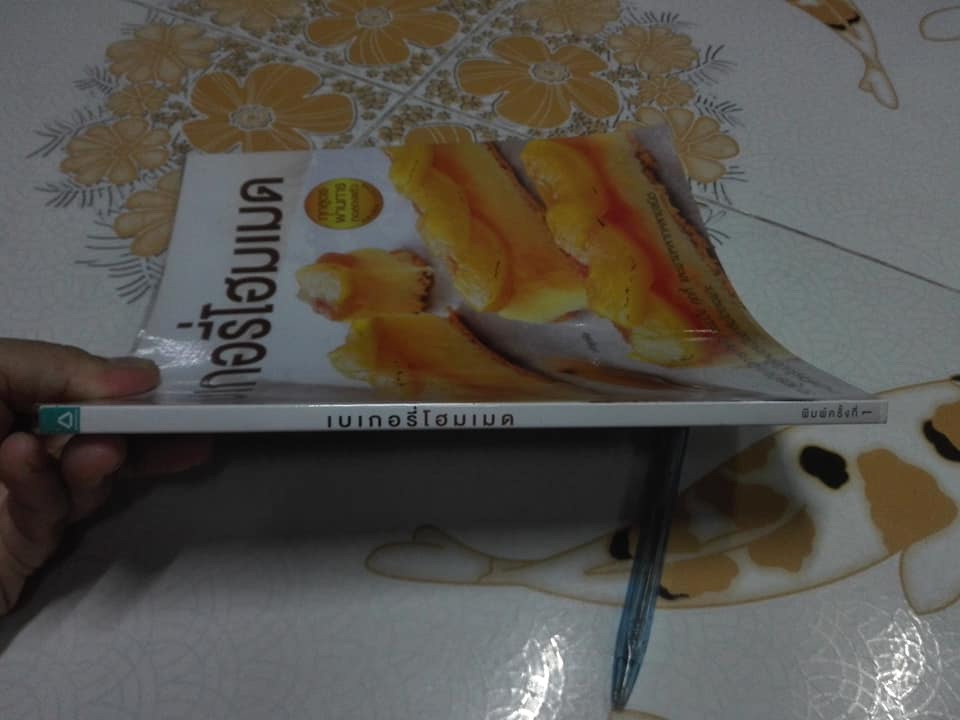 เบเกอรี่โฮมเมด โดย ทีมงาน อมรินทร์ Cuisine **สินค้าหมด**