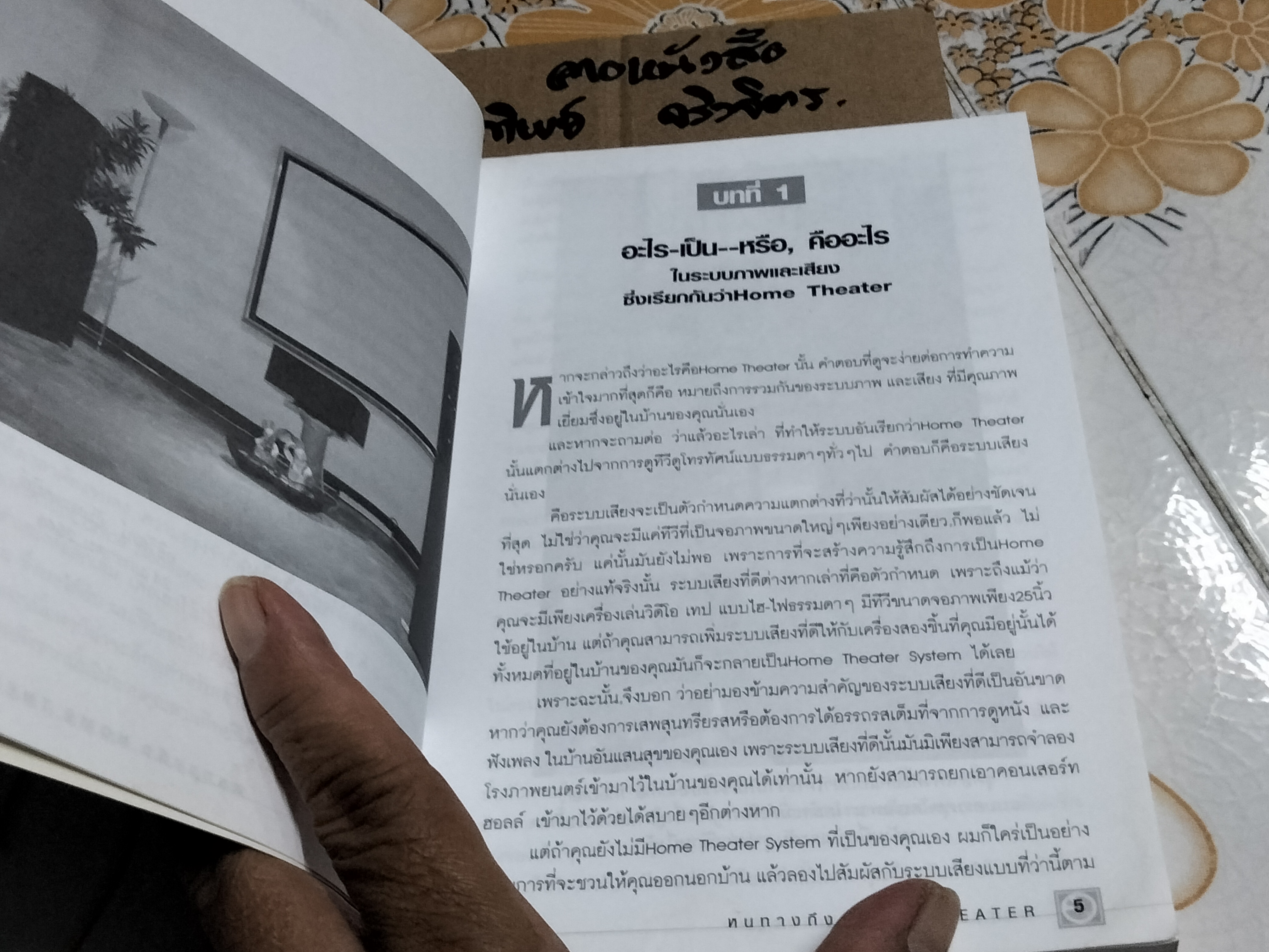 หนังสือ LIFE ENTERTAINMENT ฉบับหนทางถึง HOME THEATER โดย บ้านทวาทศิน