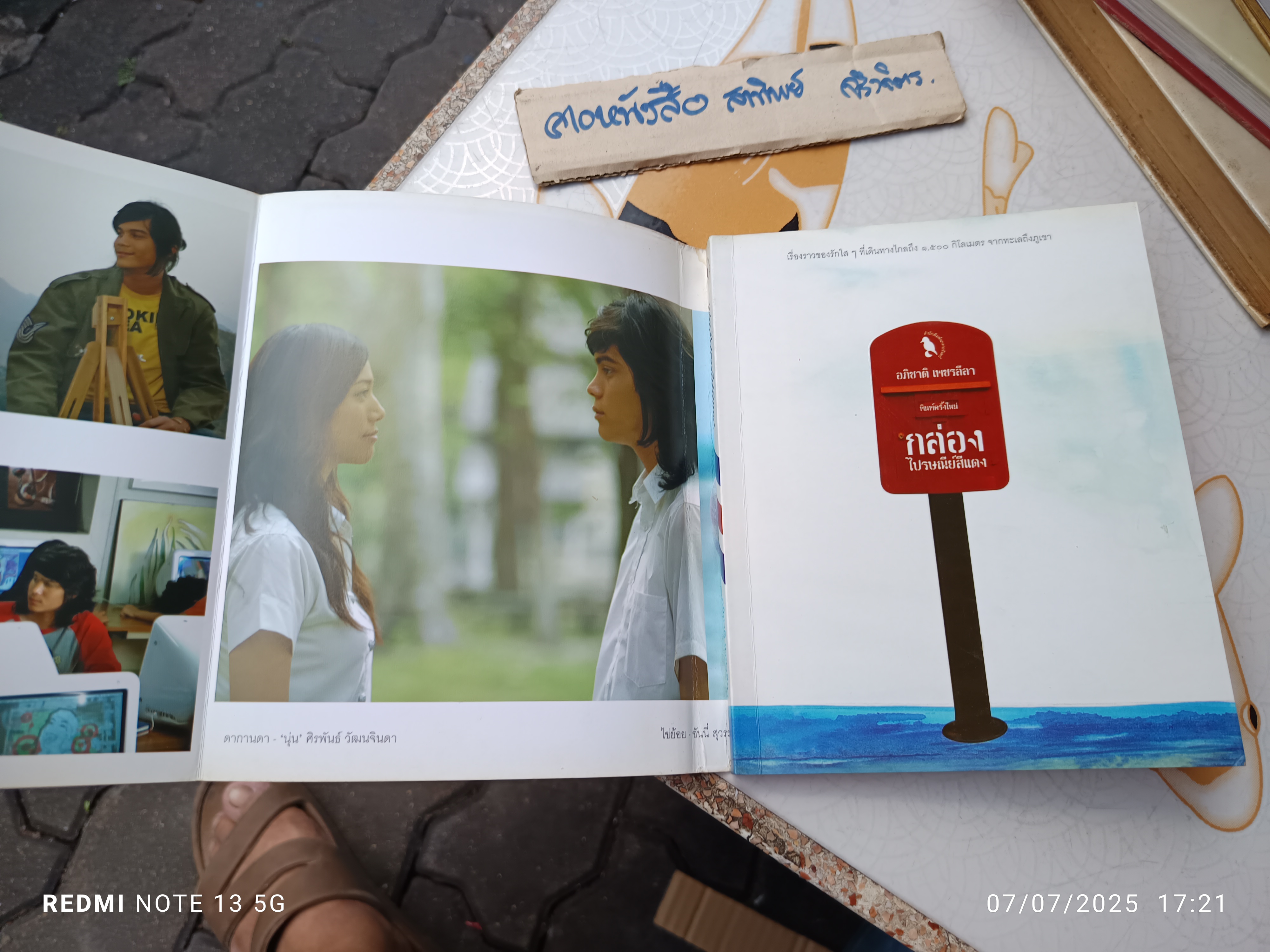 กล่องไปรษณีย์สีแดง โดย อภิชาติ เพชรลีลา พิมพ์ครั้งที่ 6/2548 สำนักพิมพ์นกดวงจันทร์ **สินค้าหมด**