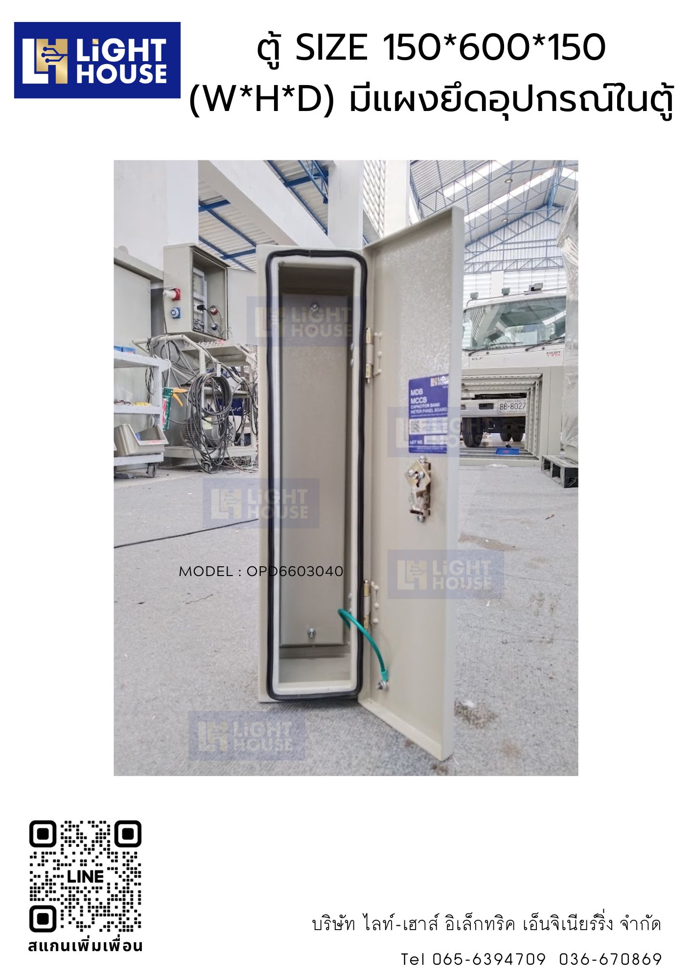 ตู้ SIZE 150*600*150 (W*H*D) มีแผงยึดอุปกรณ์ในตู้