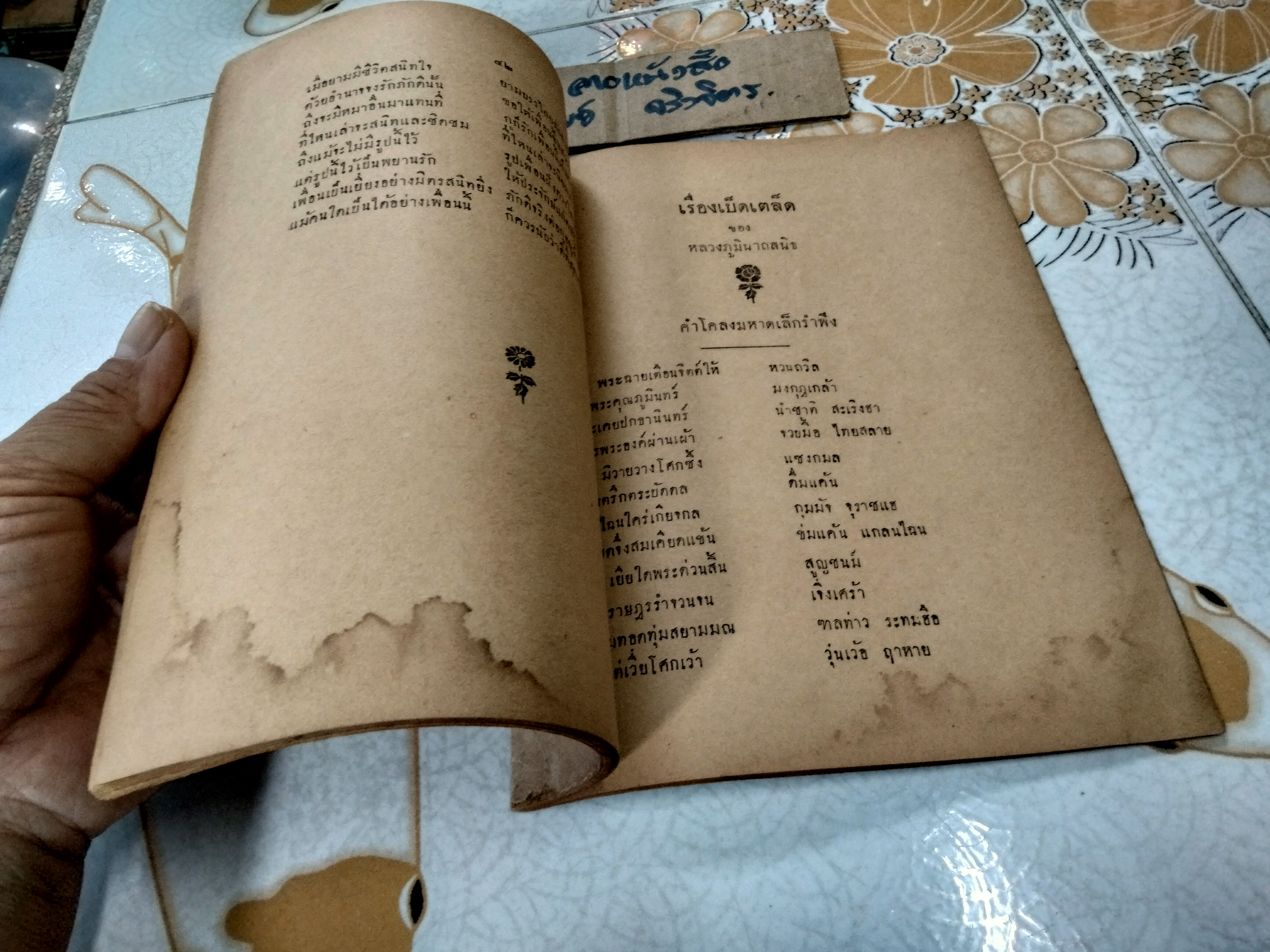 ธรรมนูญดุสิตธานี - ลักษณปกครองคณะนคราภิบาล พุทธศักราช 2465 - จัดพิมพ์ซ้ำปี พ.ศ. 2495 **สินค้าหมด**